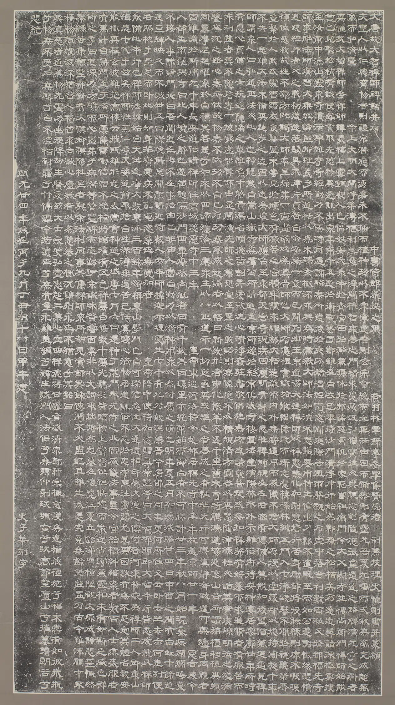 《大唐故大智禅师碑》