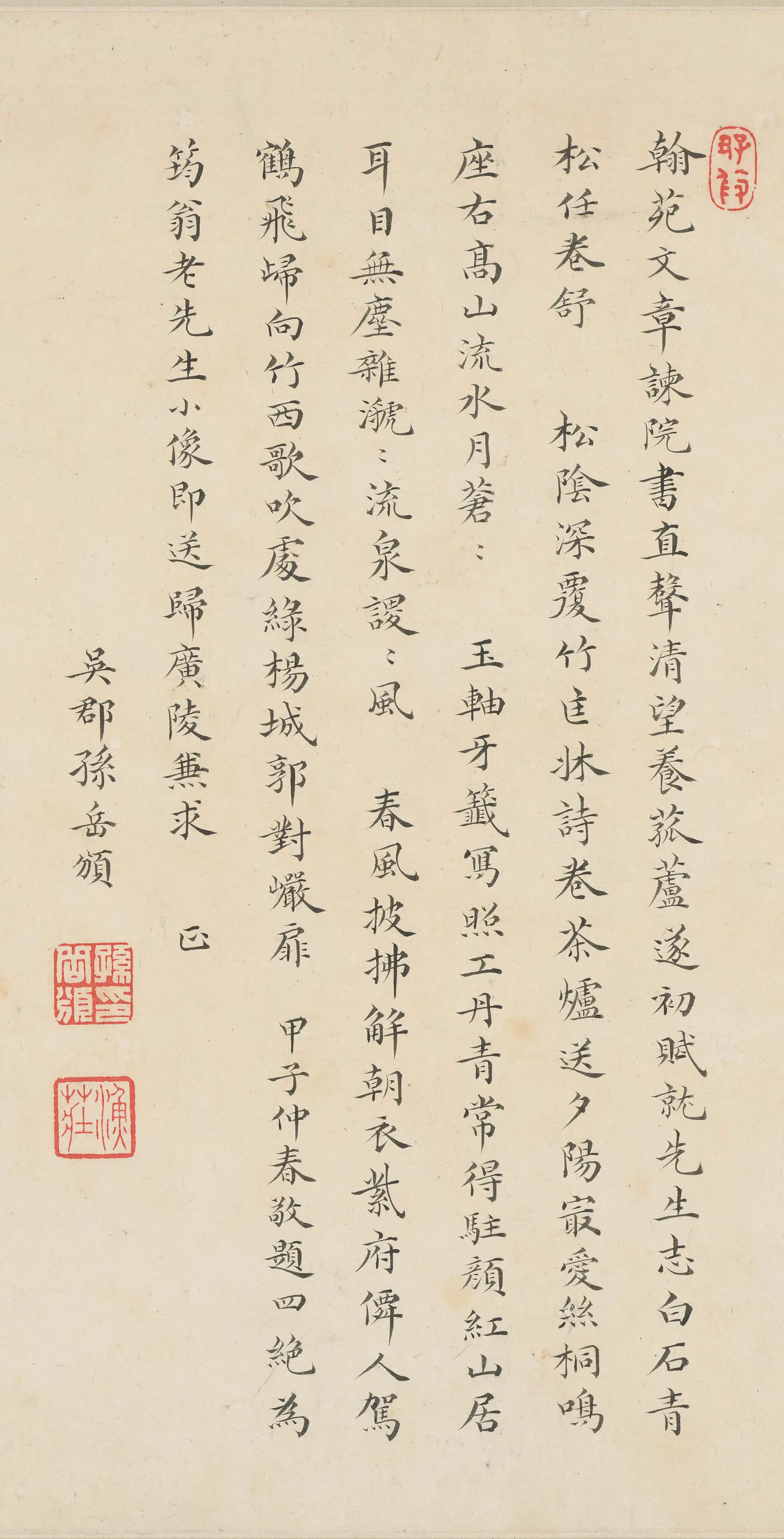 清代【孙岳颁】《题许力臣小像》 第1张