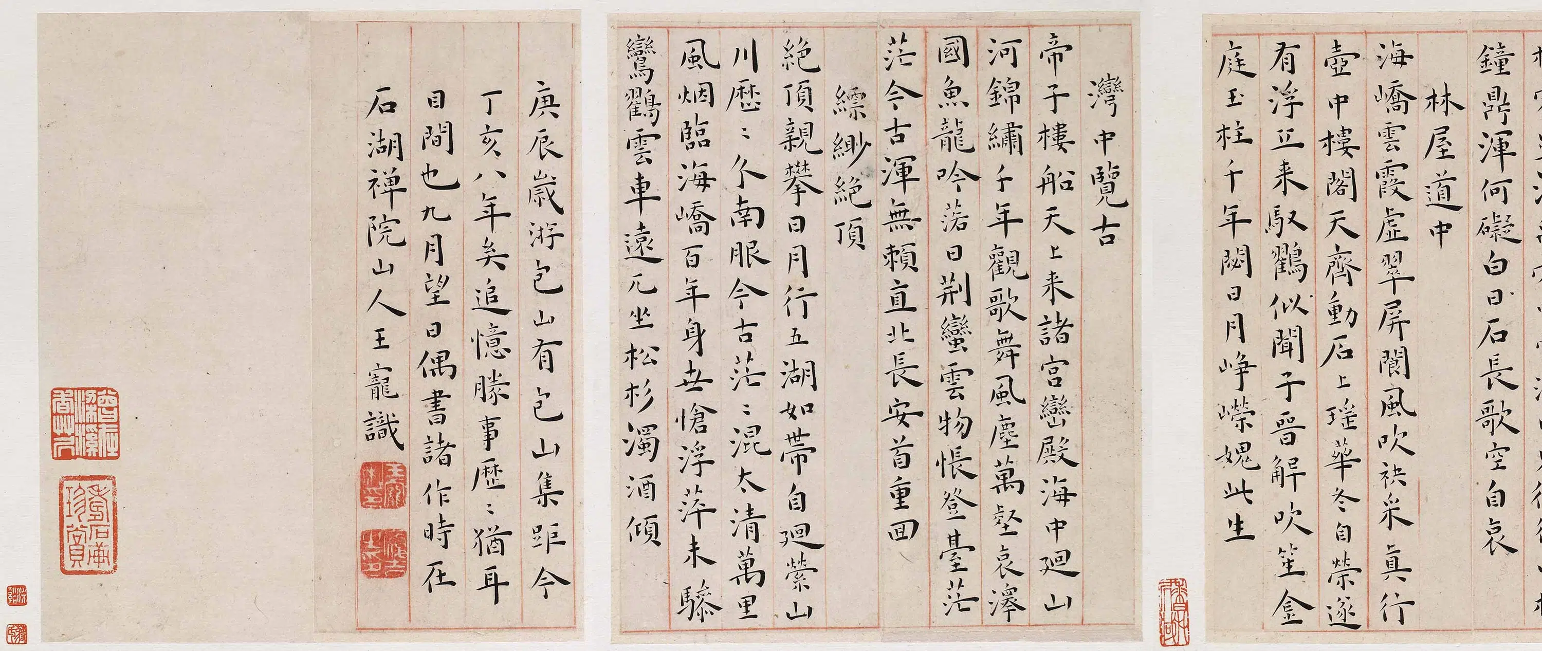 明朝【王宠】《楷书游包山诗册》