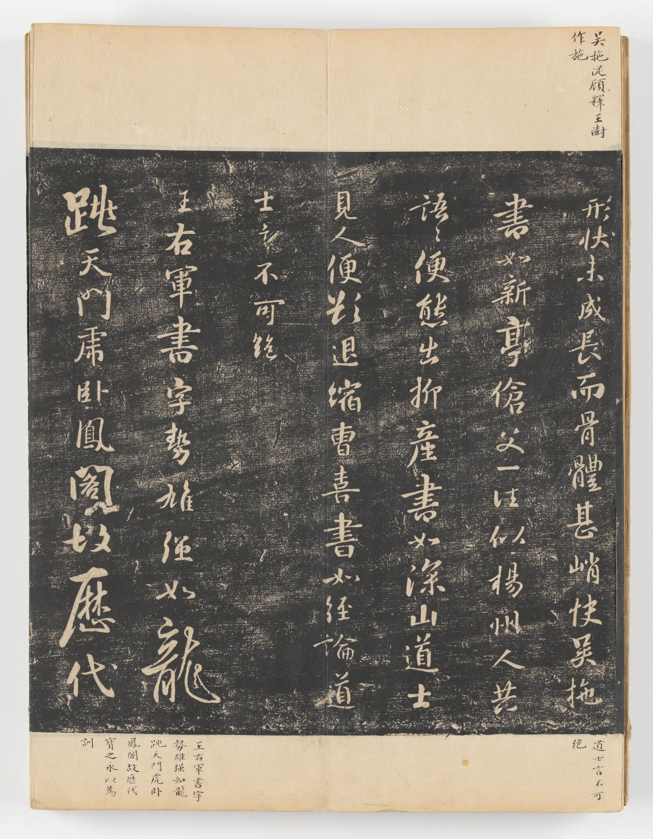 《淳化阁帖第五卷》 第16张
