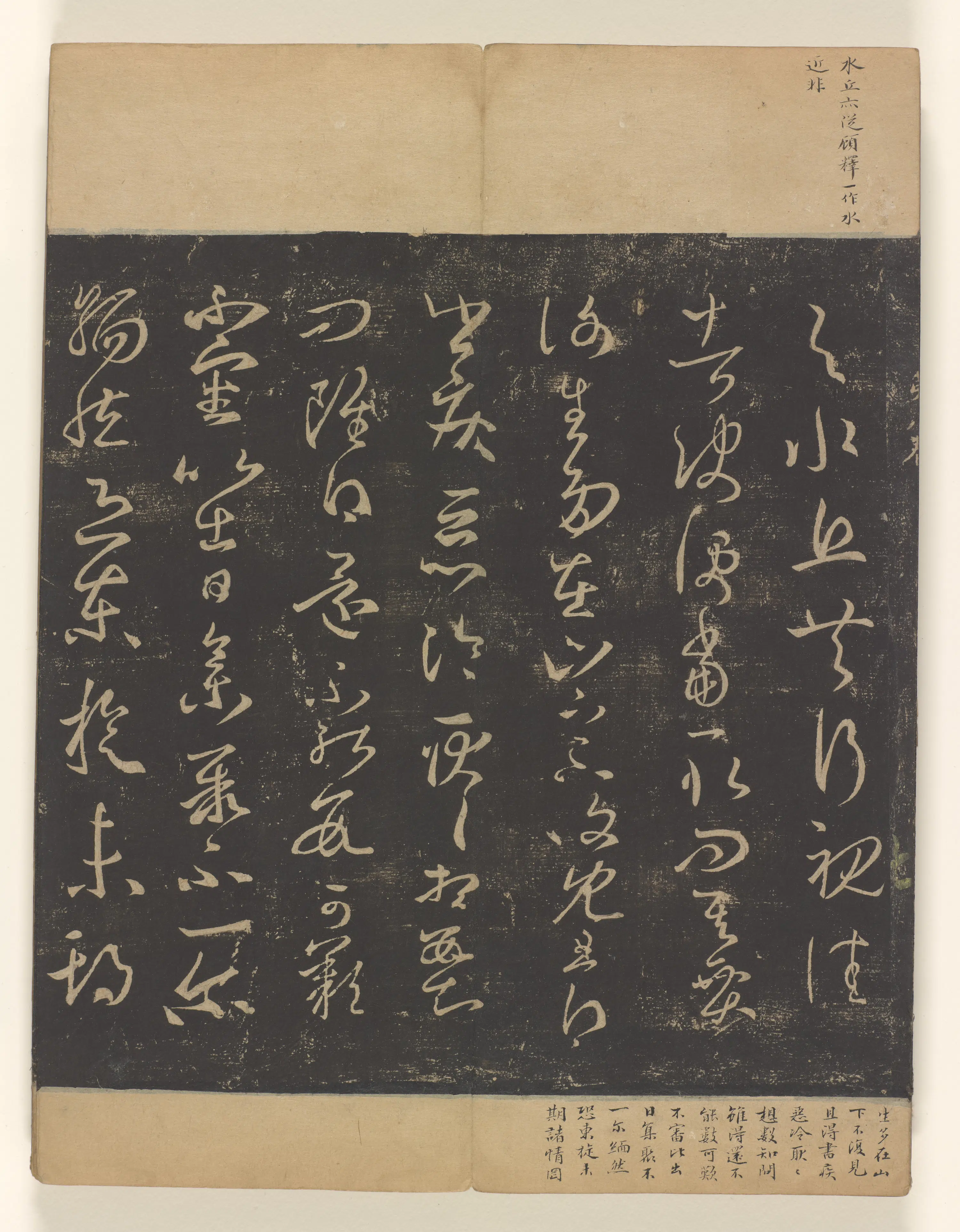 《淳化阁帖8卷》 第9张