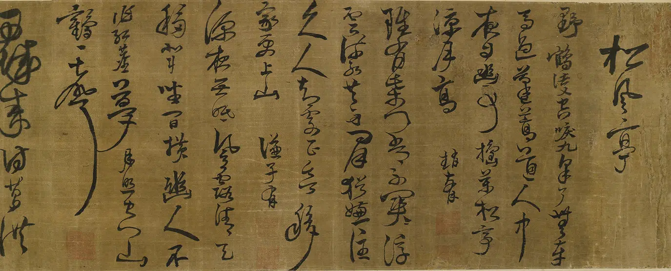 清代【赵大有】《草书唐诗卷》 第4张