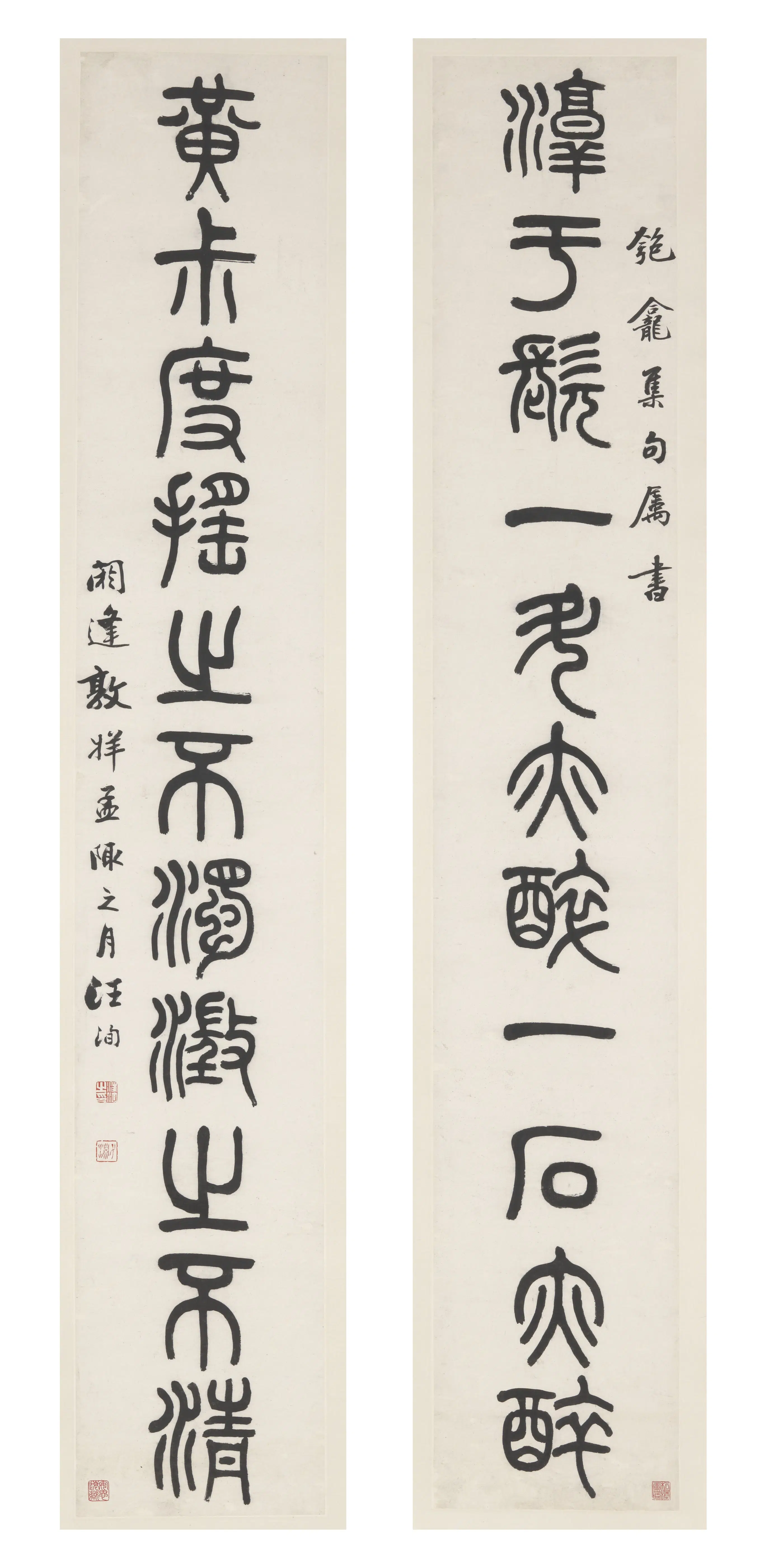 清朝【汪洵】《篆书对联》