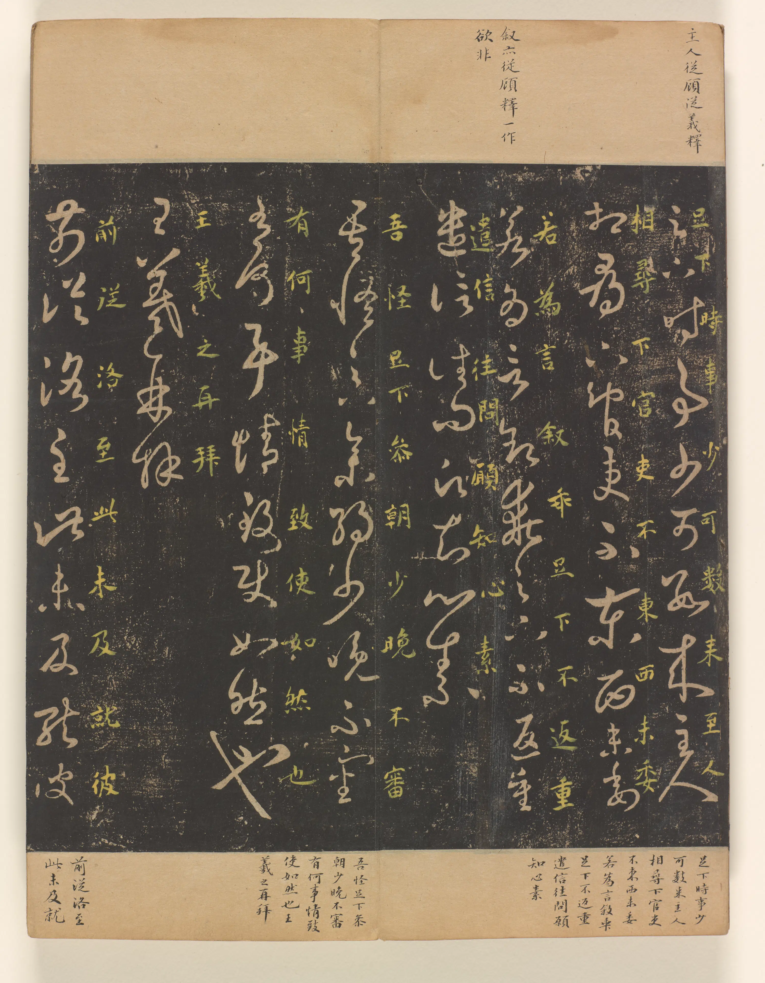 《淳化阁帖第7卷》 第34张