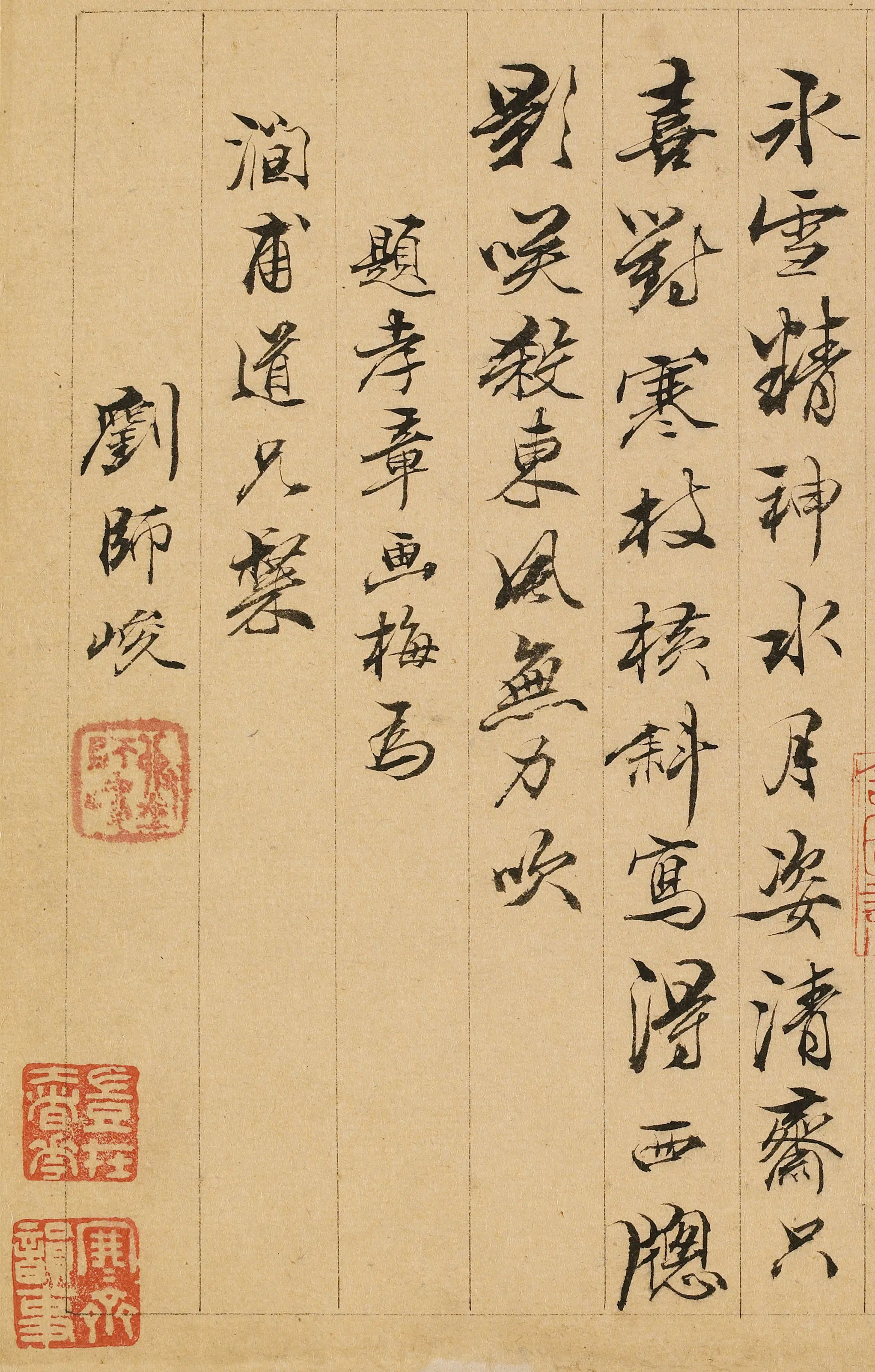 清代【刘师峻】《题金俊明梅花》