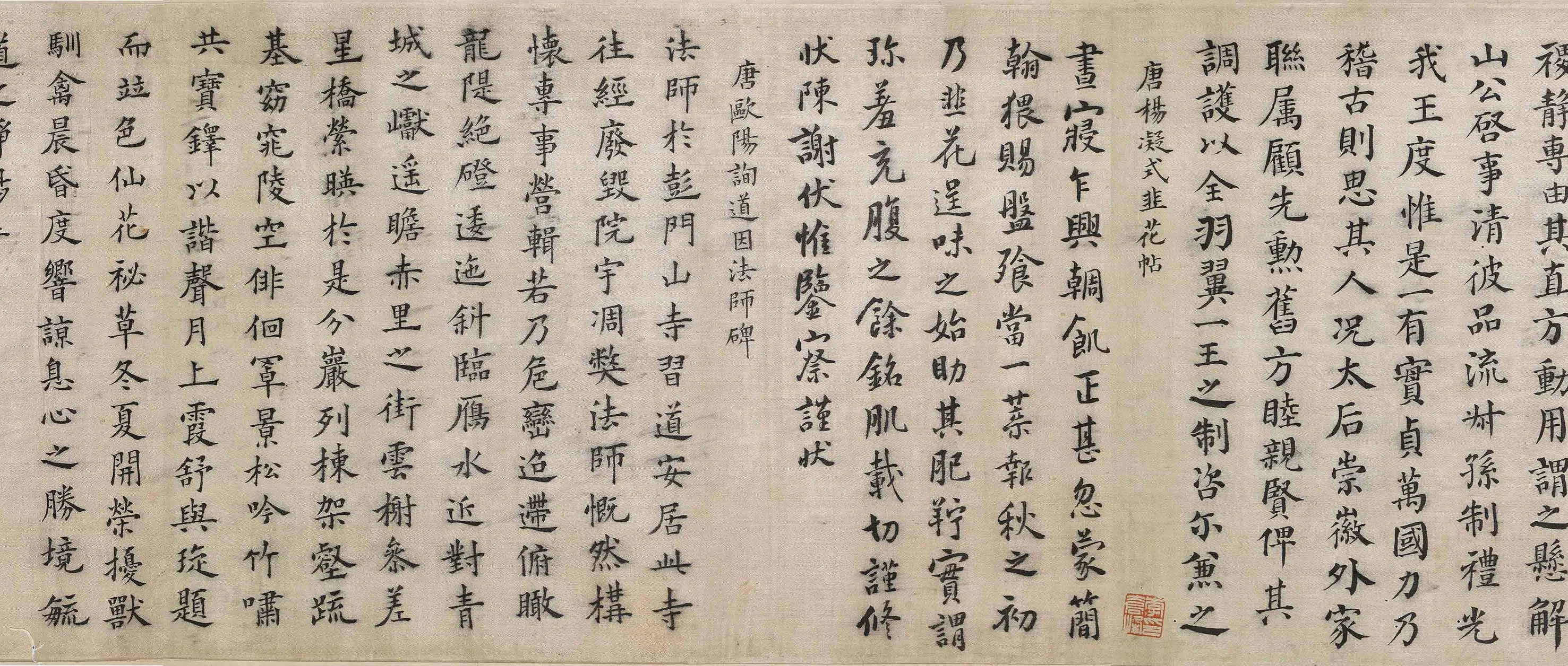 明朝【熊文登】《临晋唐小楷卷》 第2张 明朝【熊文登】《临晋唐小楷卷》 第2张