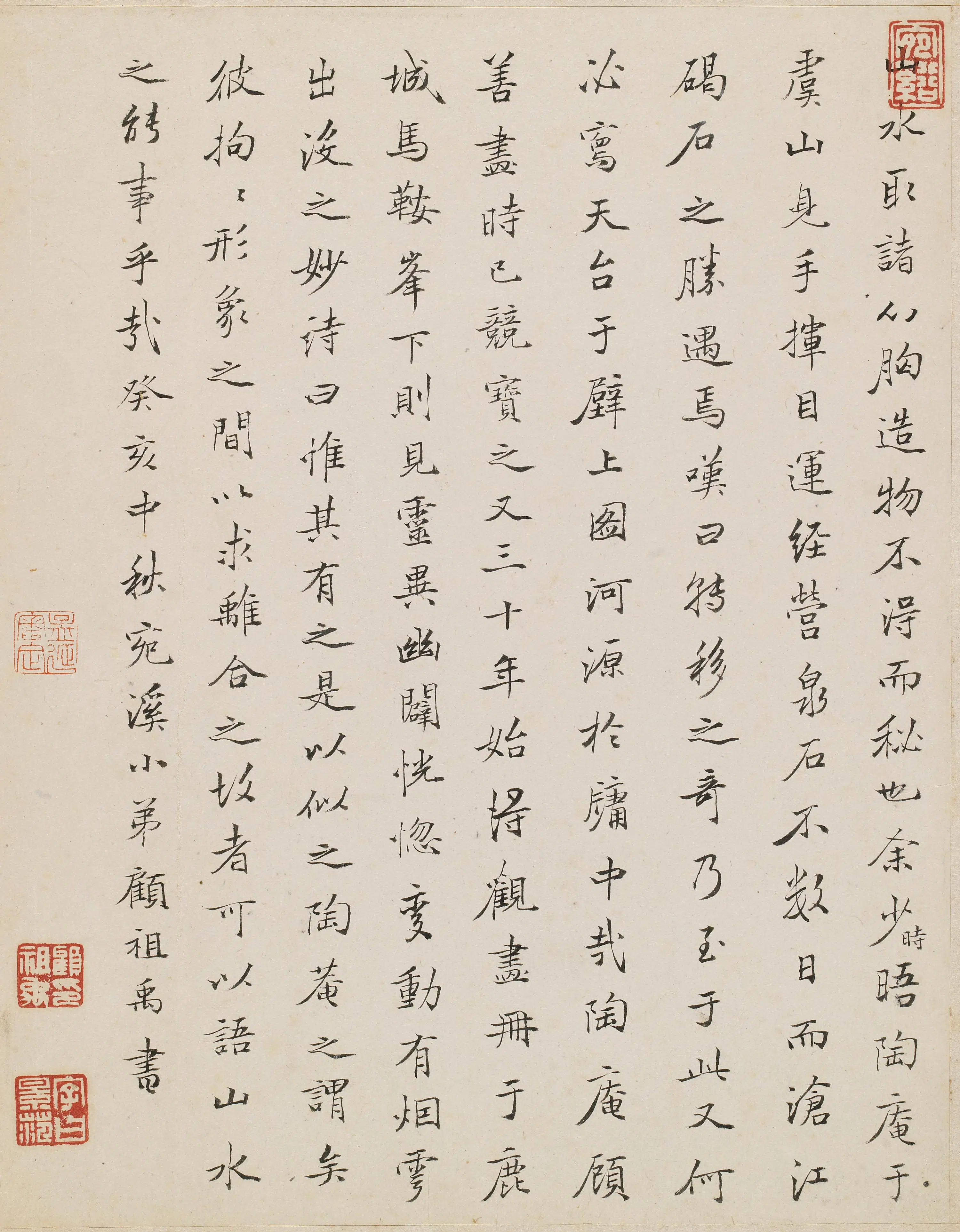 清代【顾祖禹】《跋张陶庵山水册》
