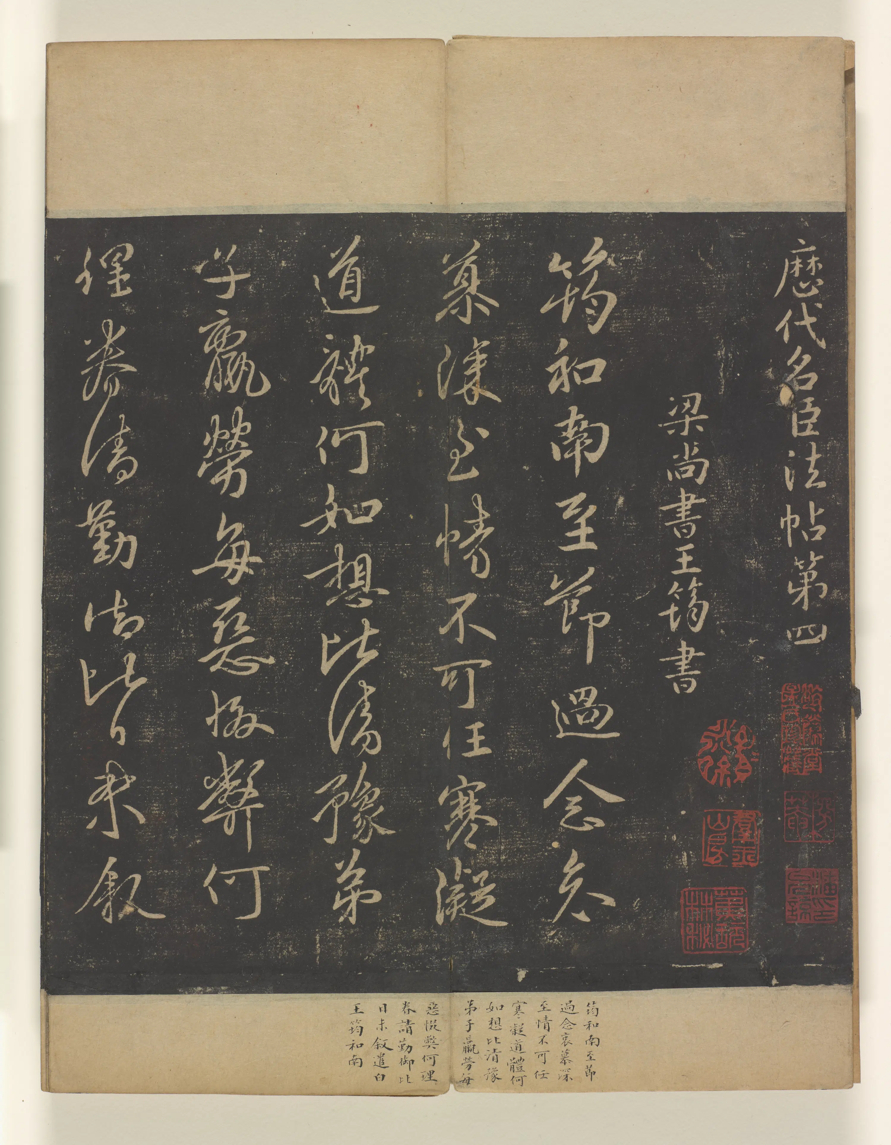 《淳化阁帖第4卷》 第23张