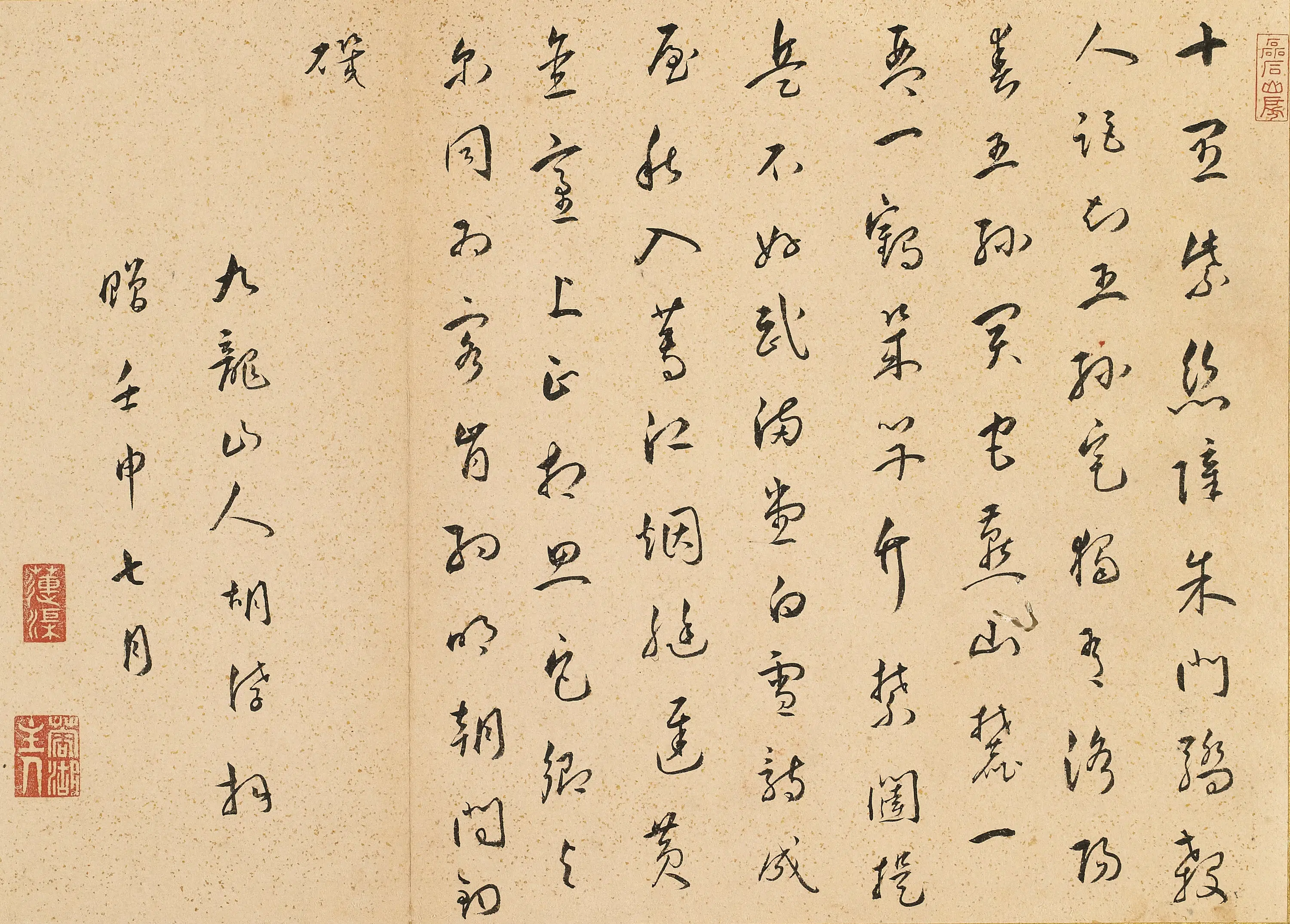 明朝【胡涍】《题白雪山房-2》