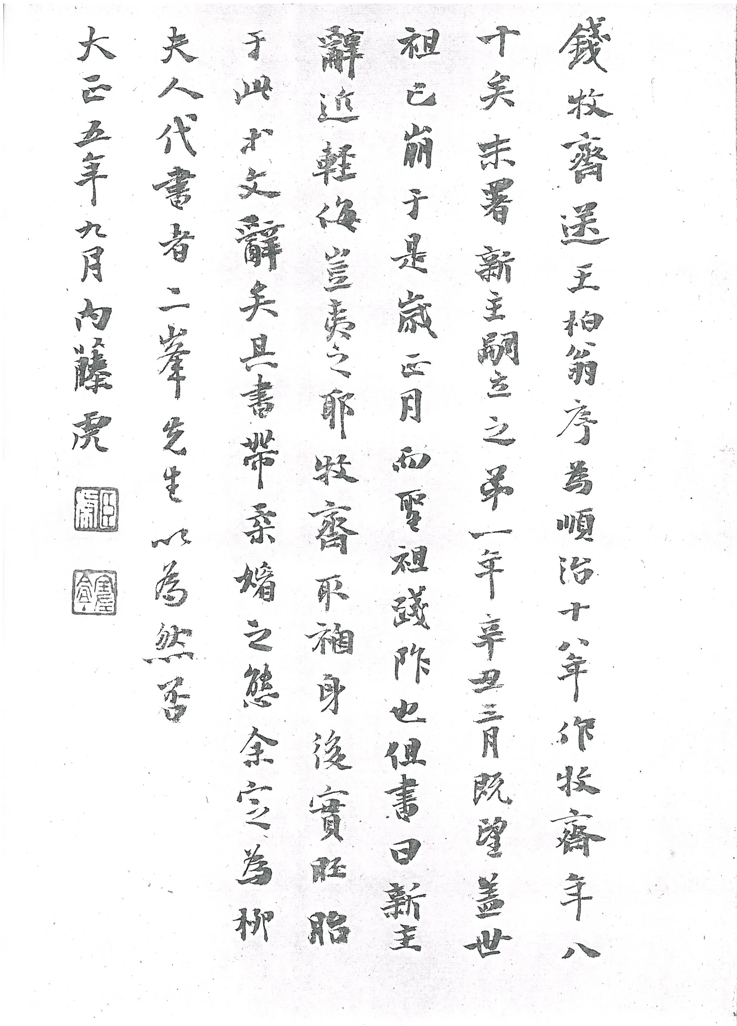 明朝【柳如是】《奉送王泊翁荣擢济南大参叙》 第4张