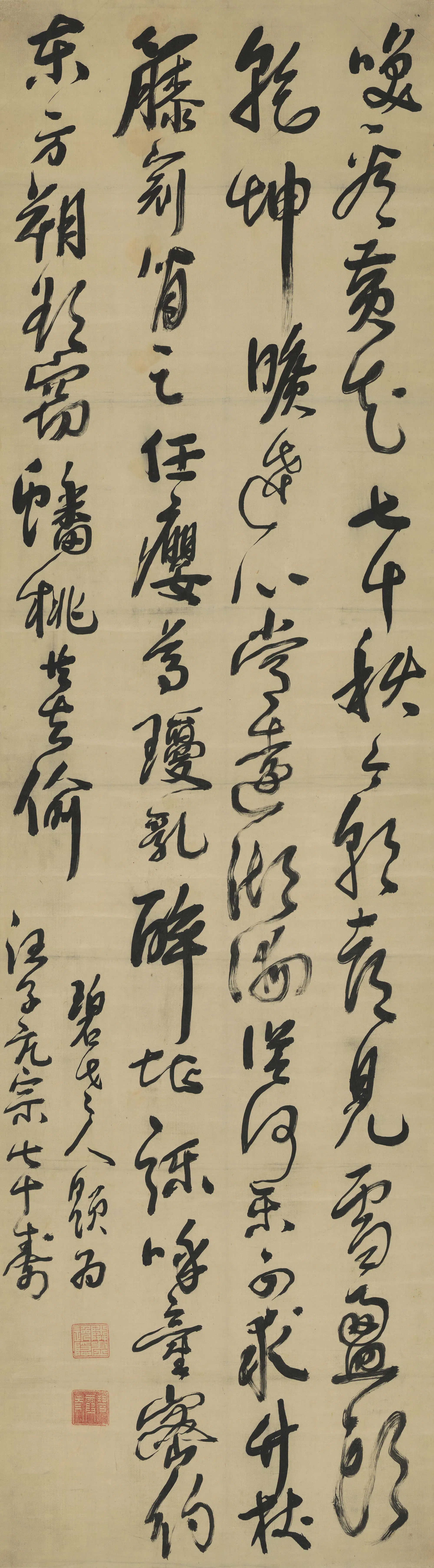 清代【释子雍】《草书汪亢宗七十寿诗轴》 第1张 清代【释子雍】《草书汪亢宗七十寿诗轴》 第1张