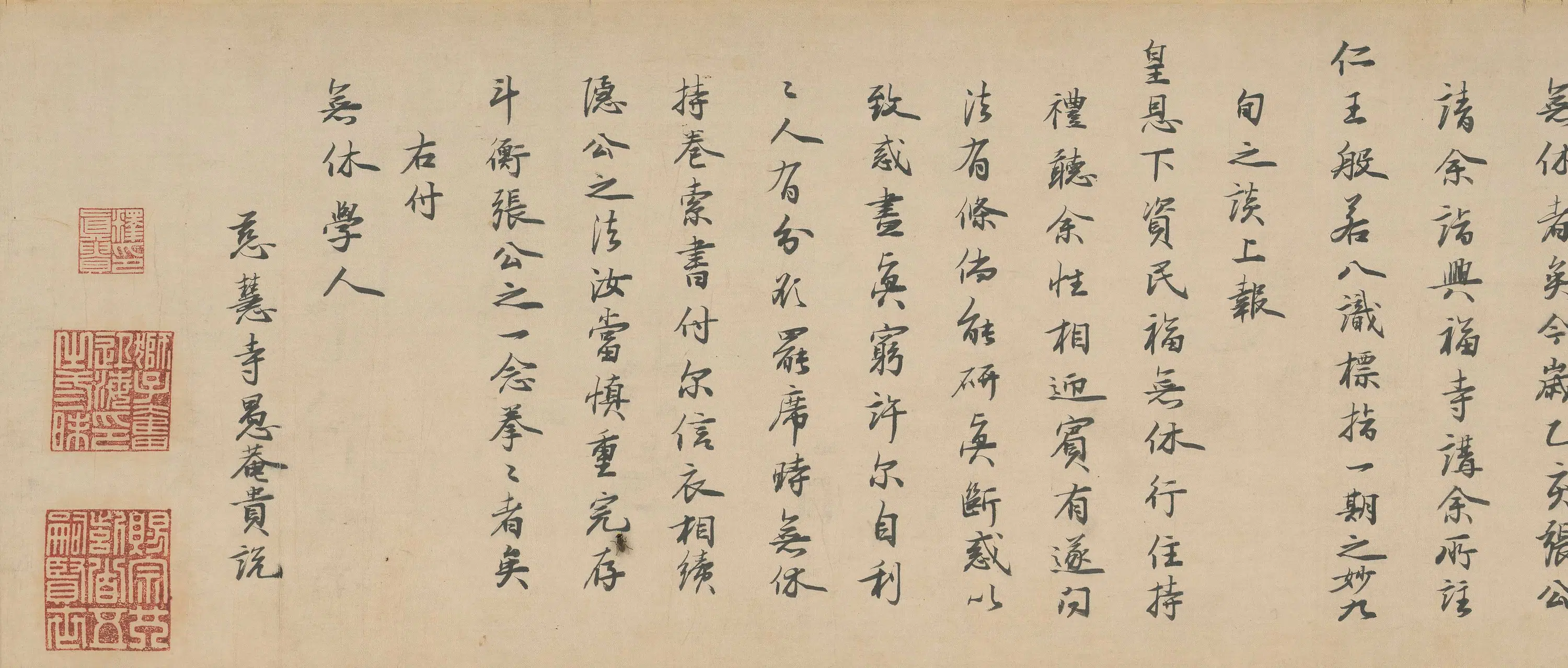 明朝【释愚庵真贵】《慧命书卷》