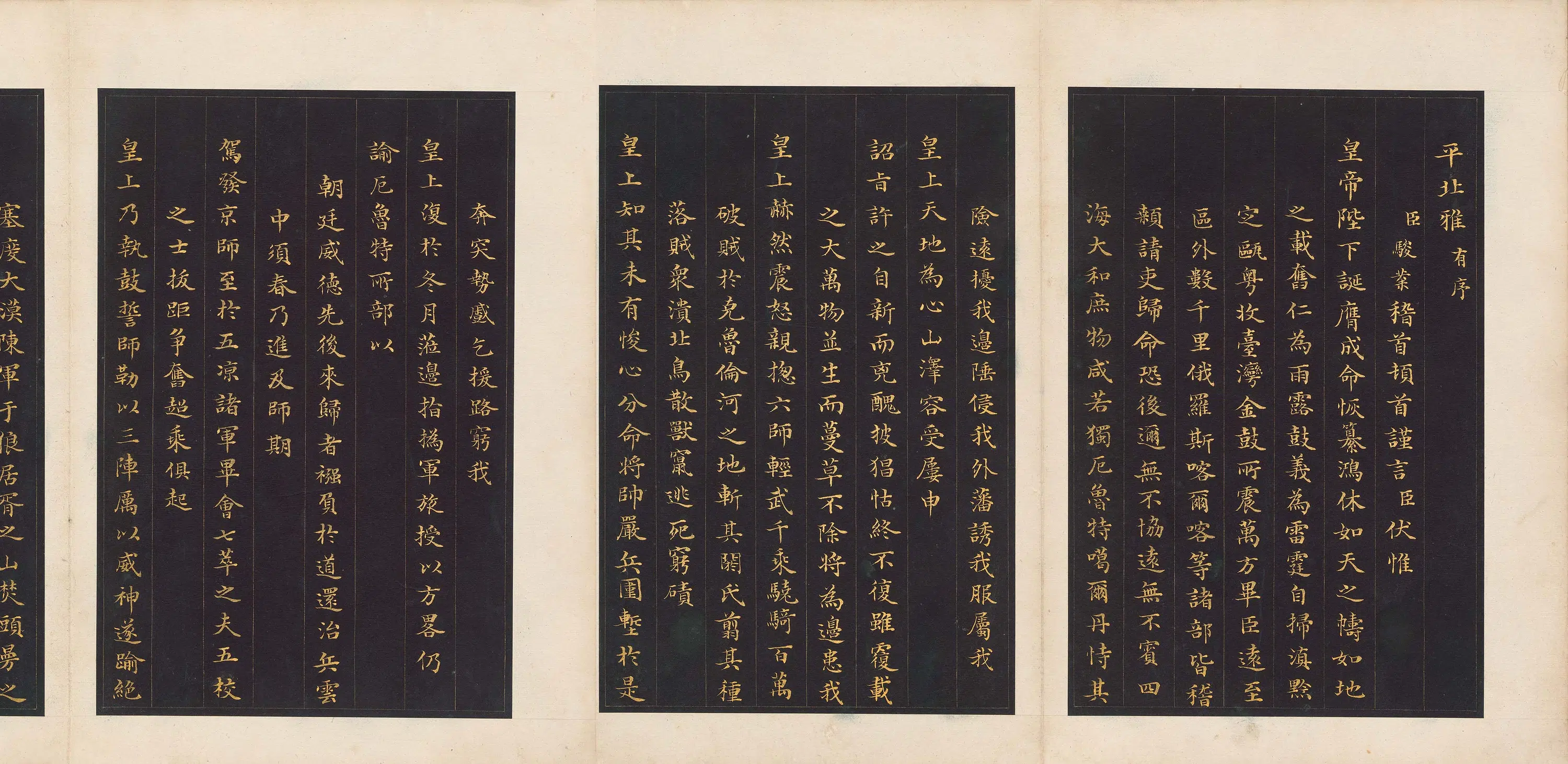 清代【宋骏业】《平北雅并序册页》 第5张