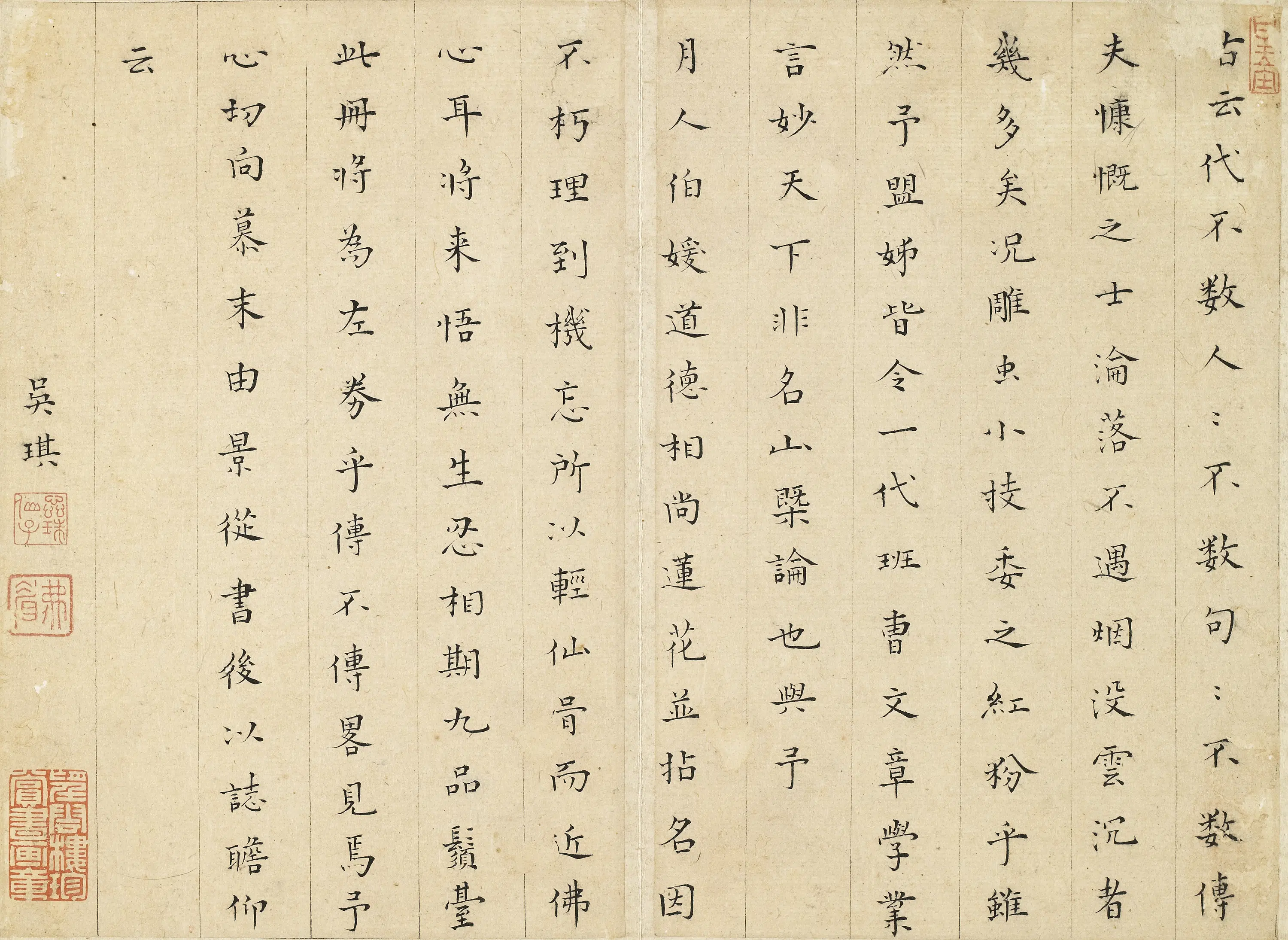 明朝【吴琪】《跋黄媛介沈颢与夫人画像册》 第1张