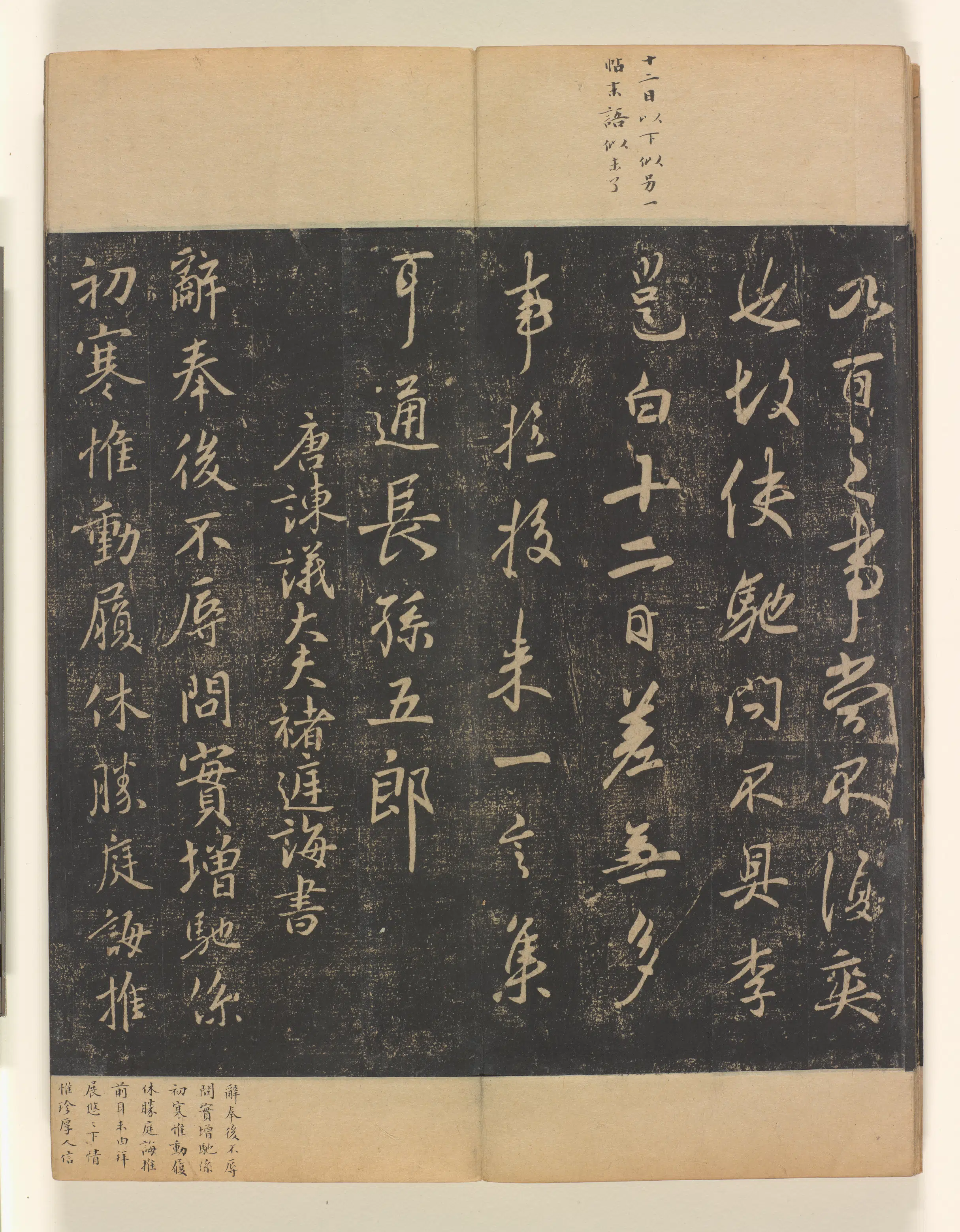 《淳化阁帖第4卷》 第22张