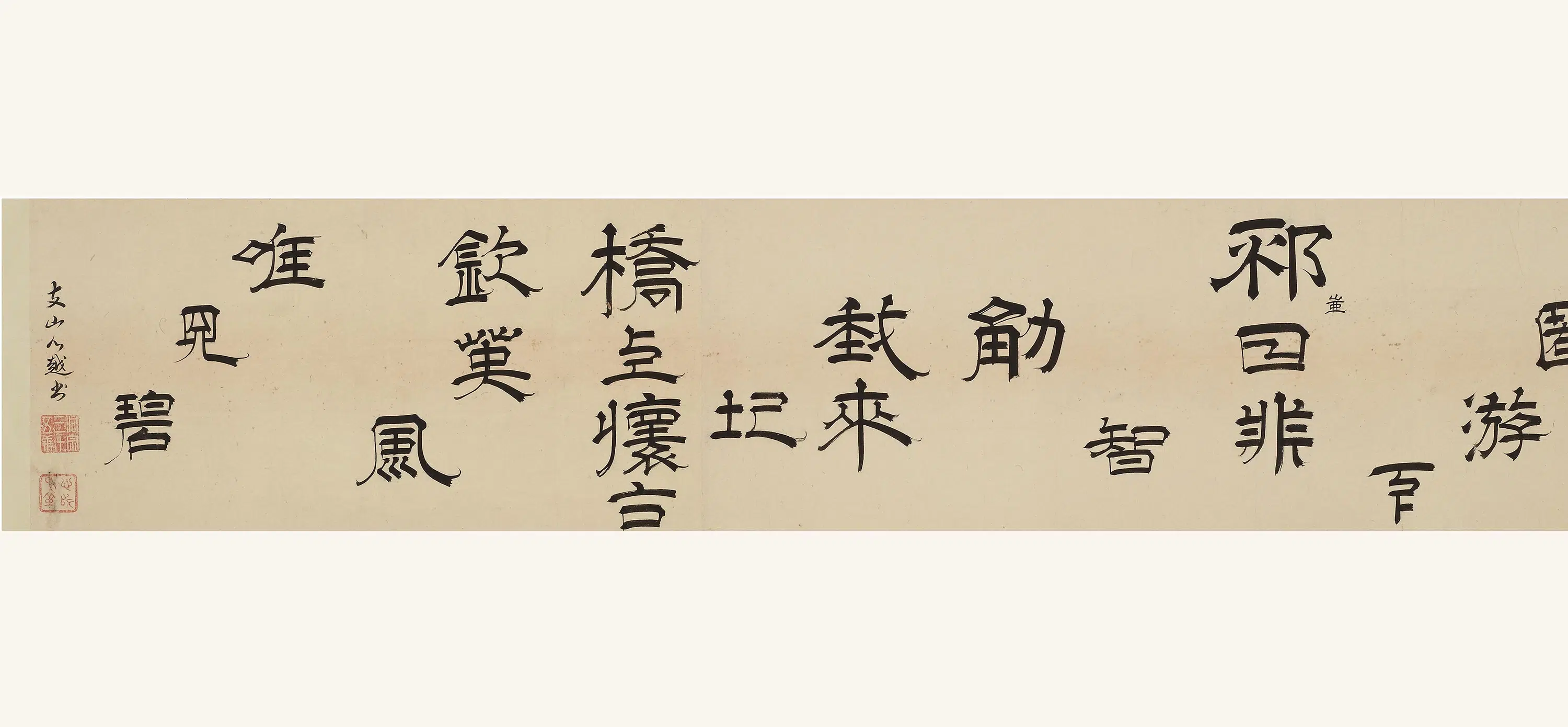 清代【释心越】《隶书唐诗卷》
