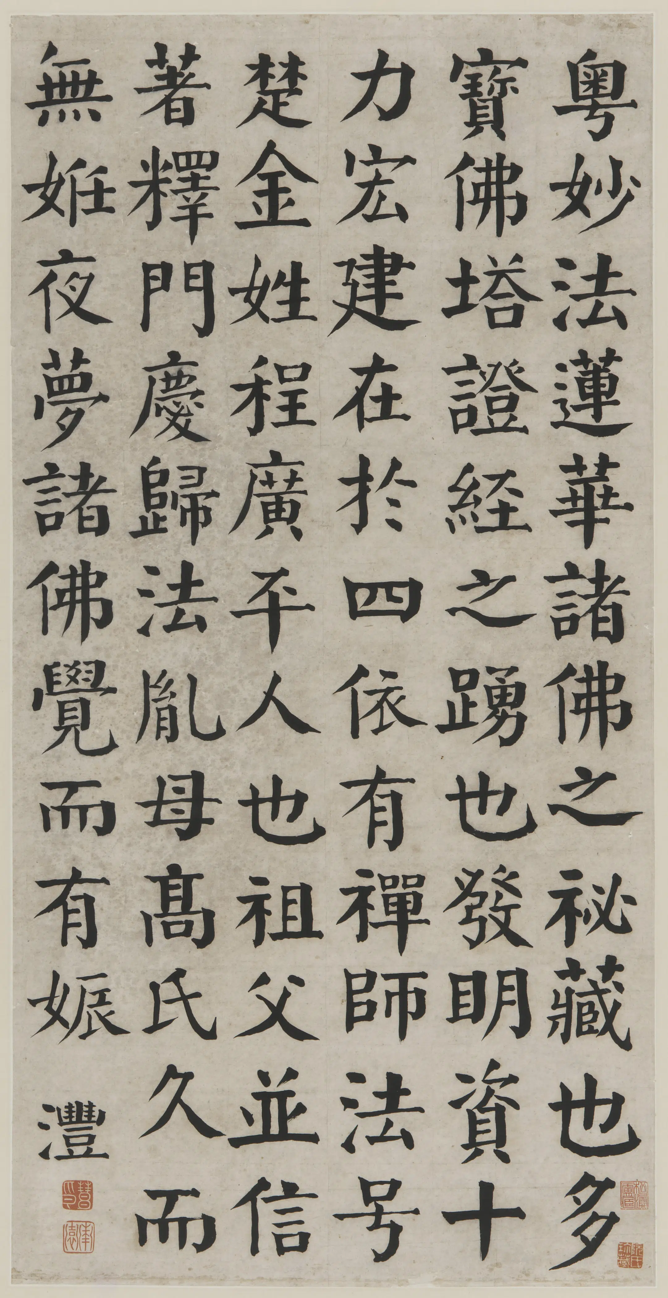 清朝【钱沣】《楷书多宝塔碑节选》
