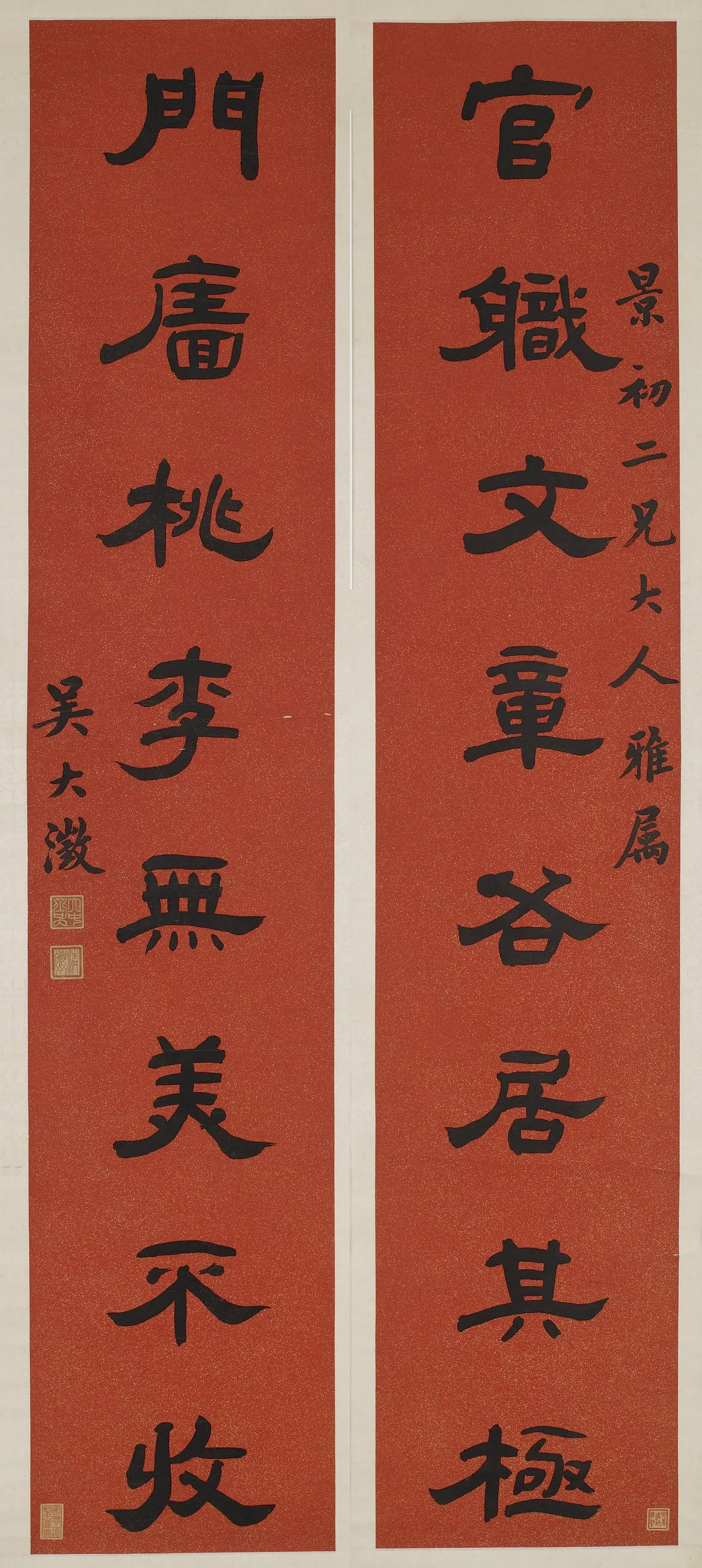 清朝【吴大澄】《隶书八言联轴》