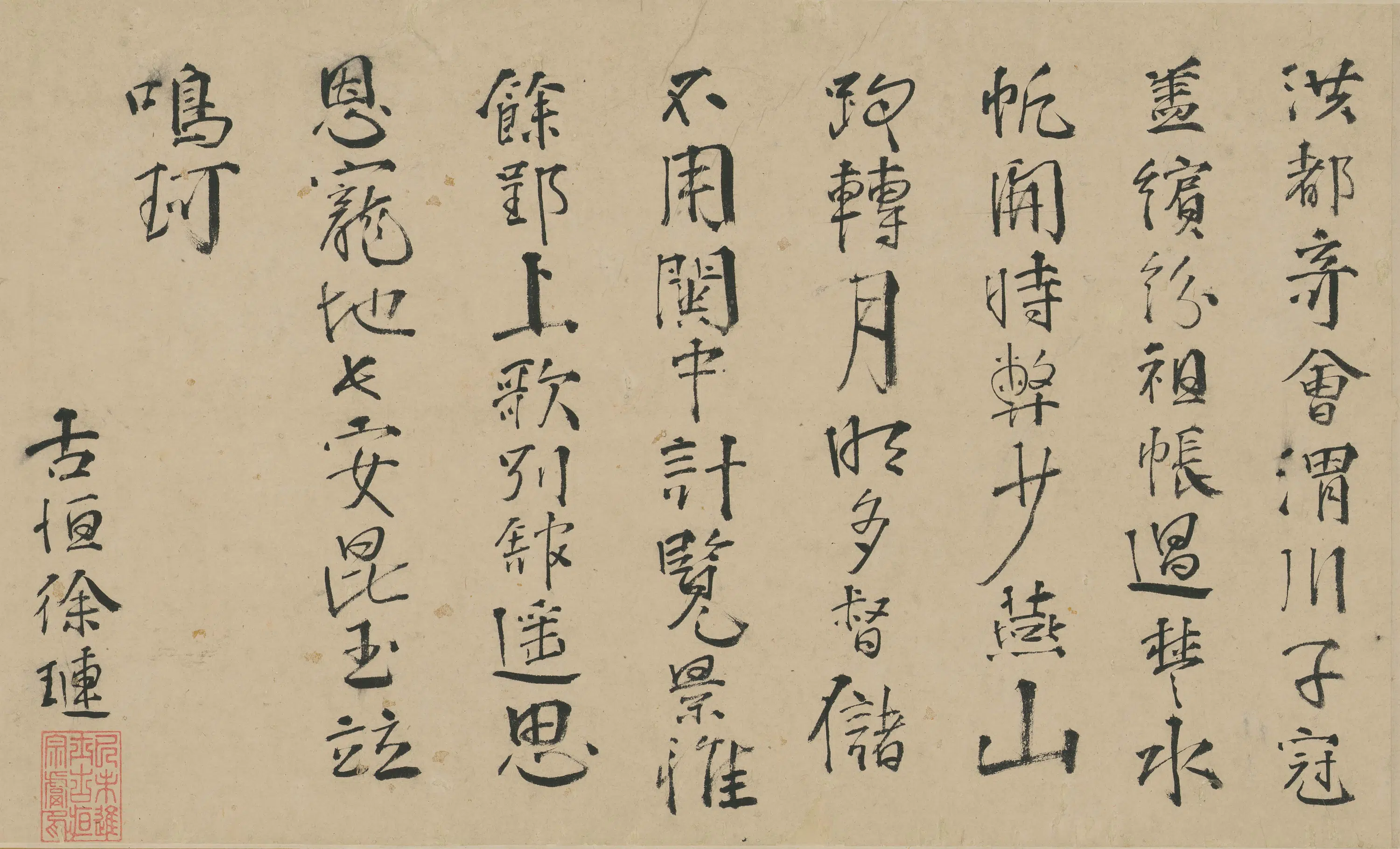 明朝【徐琏】《渭川赠行诗》 第1张