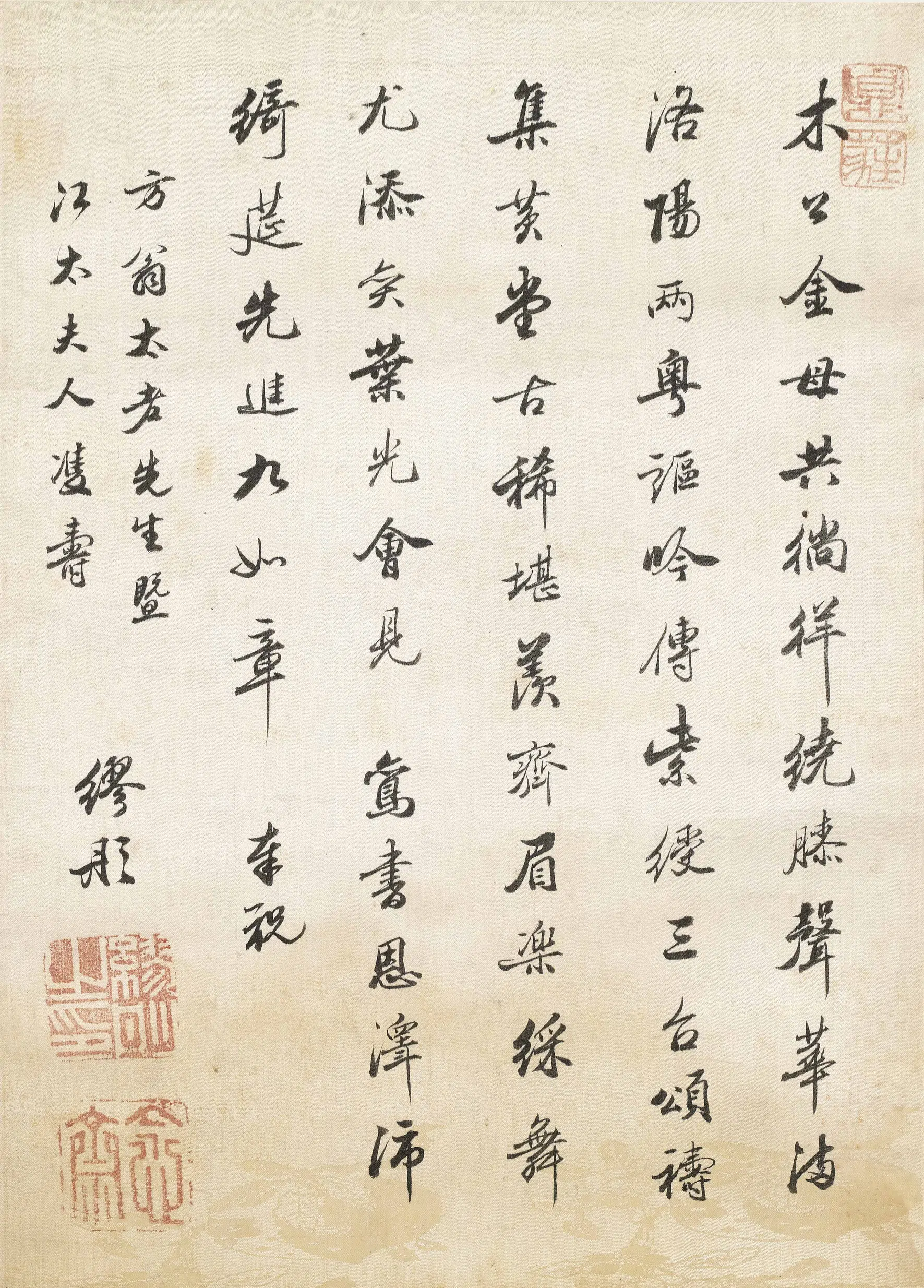 清代【缪彤】《奉祝双寿诗》