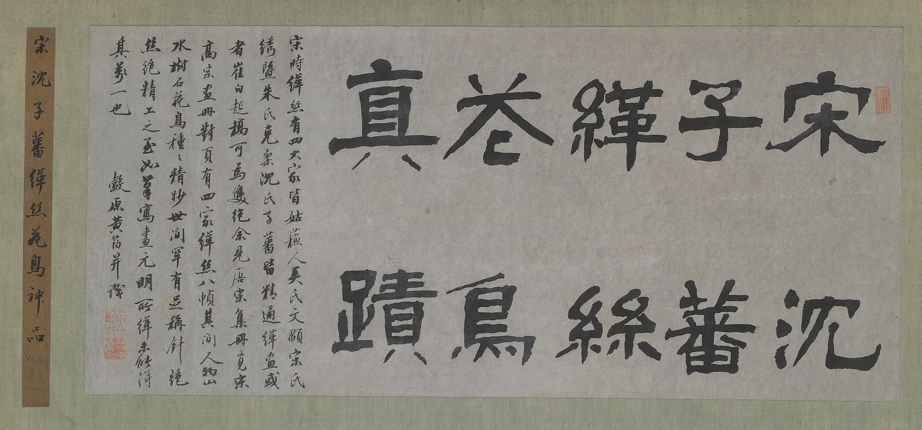 宋朝【沈子蕃】《缂丝花鸟图》 第2张