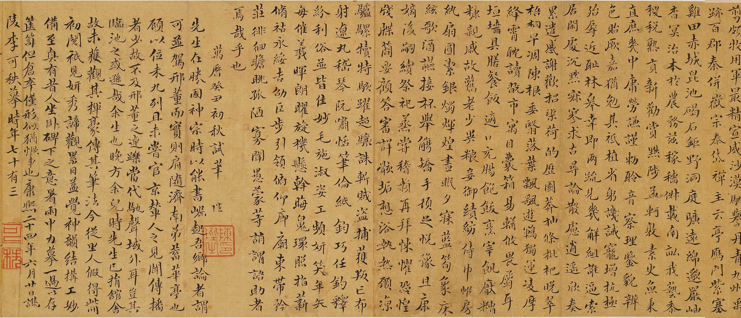 清代【李可秩】《跋语杂文卷》 第2张