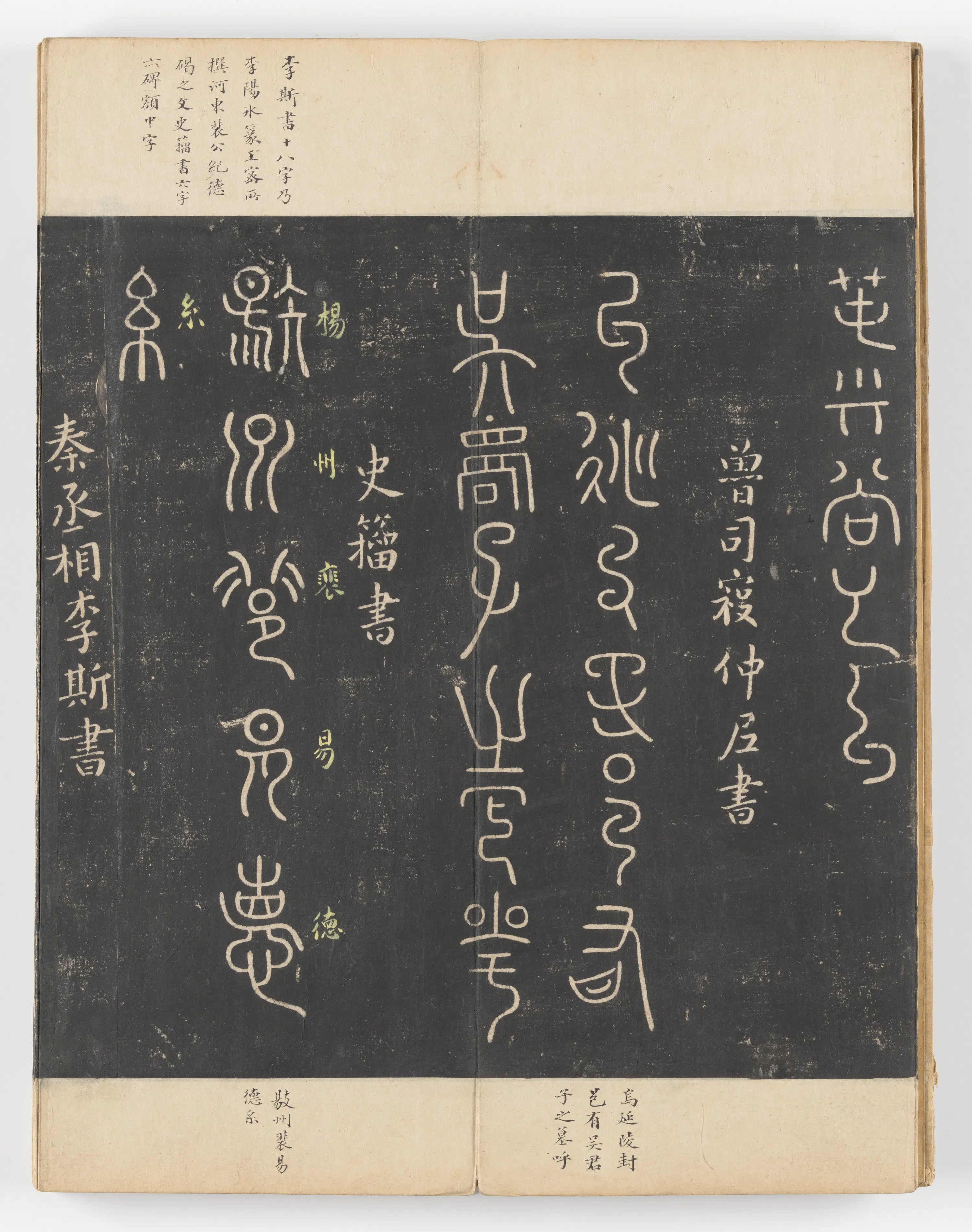 《淳化阁帖第五卷》 第4张