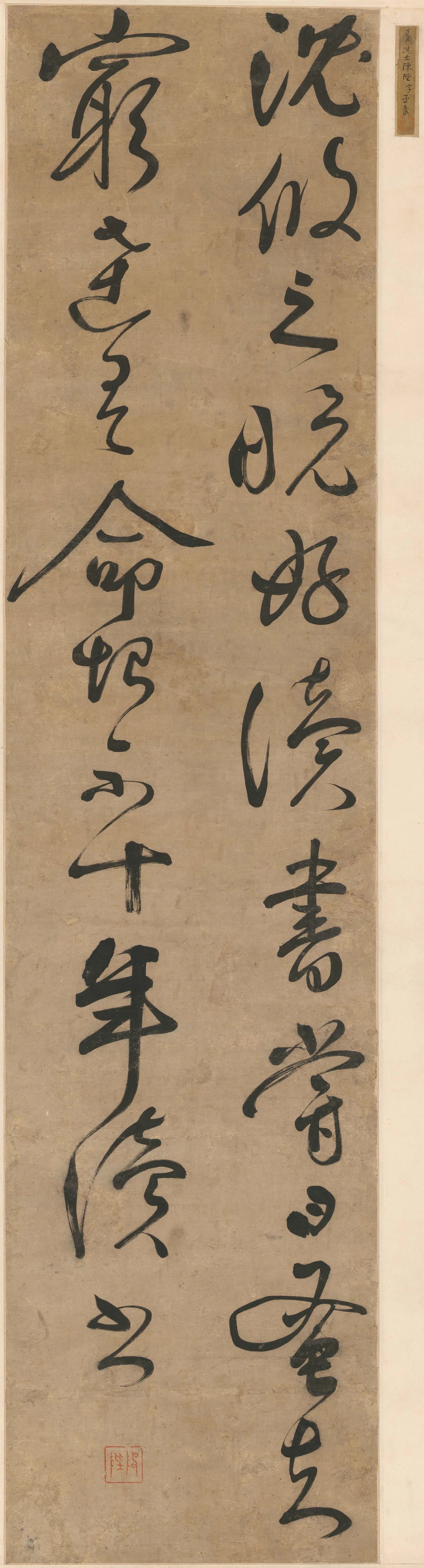 明朝【陈陛】《沈攸之晚好读书立轴》 第1张