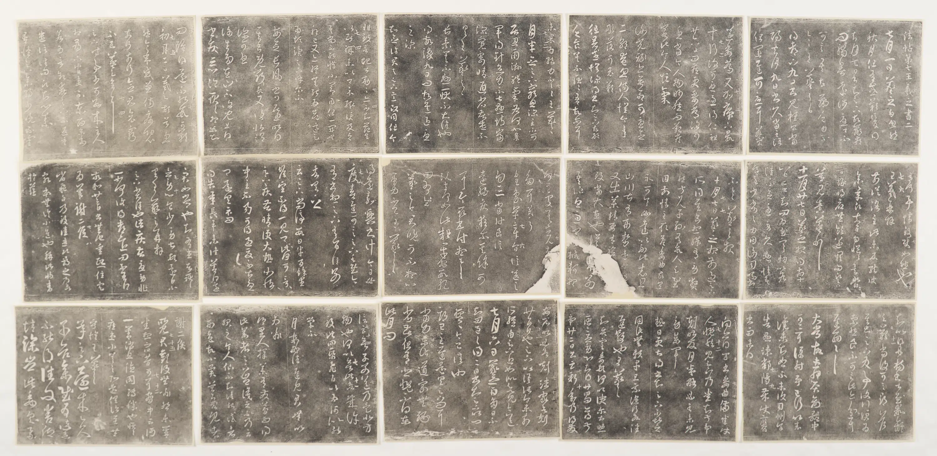 《淳化阁帖碑拓》 第4张