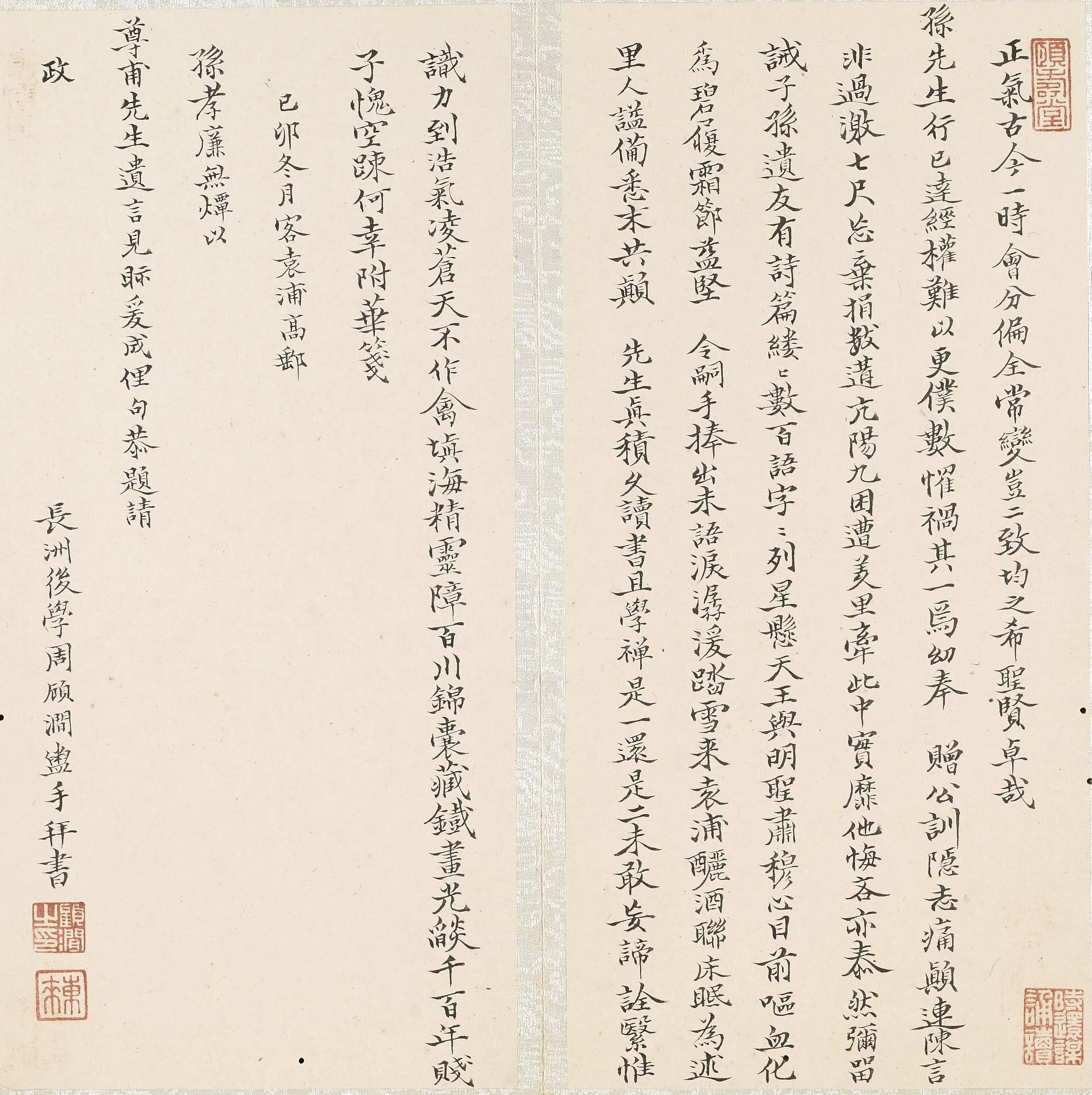 明朝【周顾涧】《题孙孝惠遗像册》