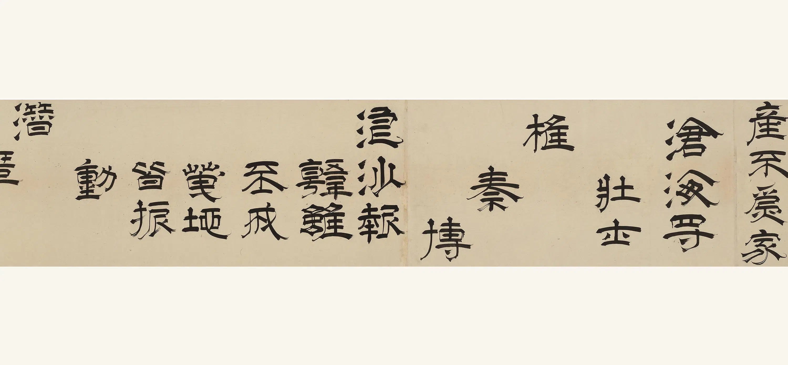 清代【释心越】《隶书唐诗卷》 第2张