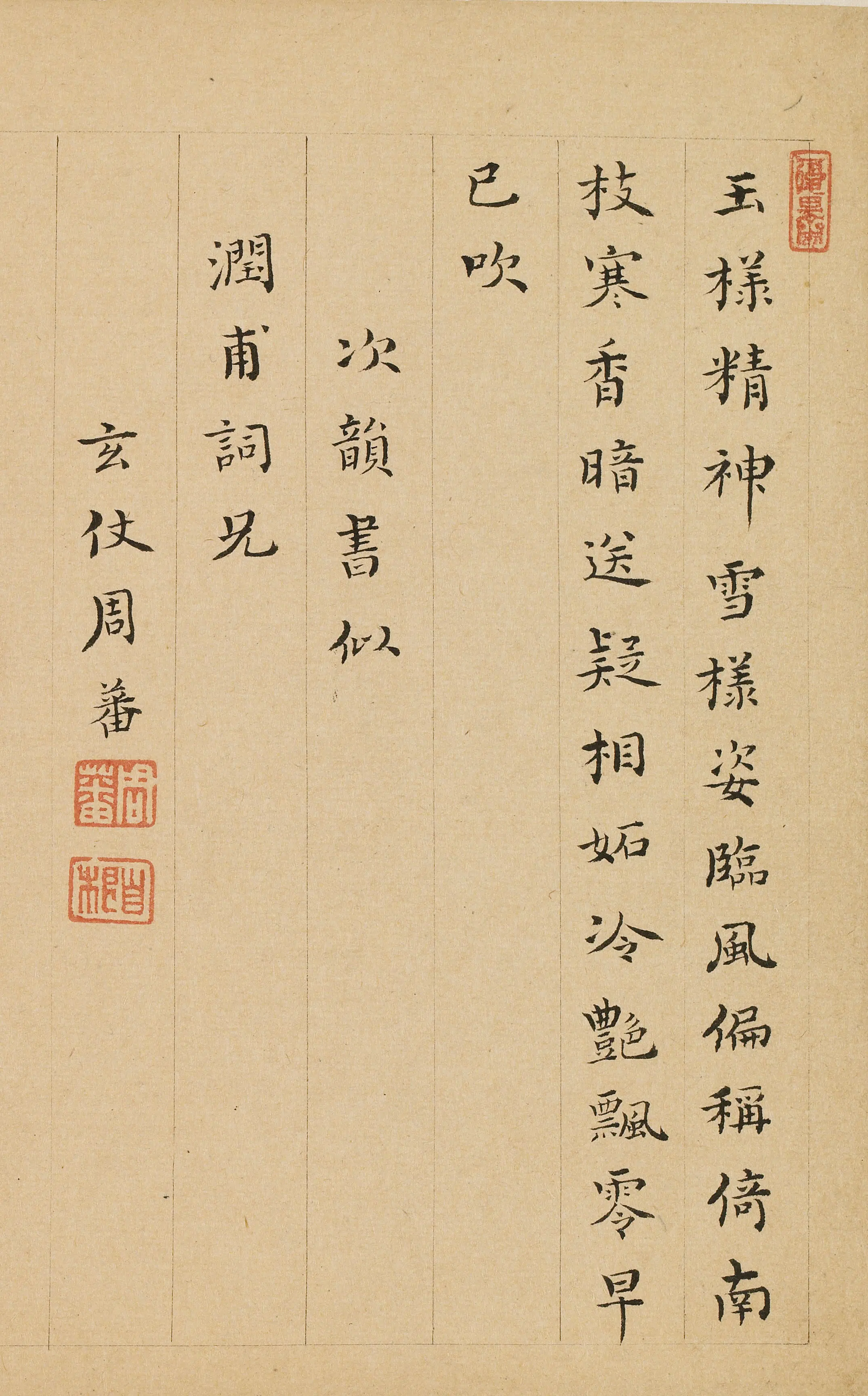 明朝【周蕃】《题金俊明梅花》 第1张