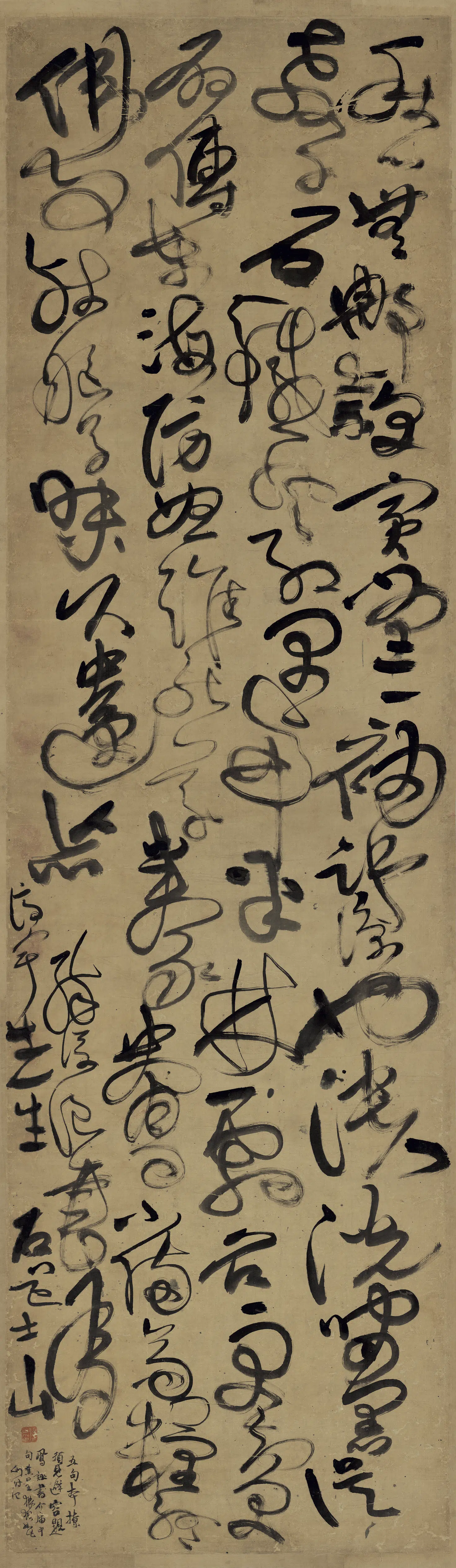 清代【傅山】《草书醉后浪书》