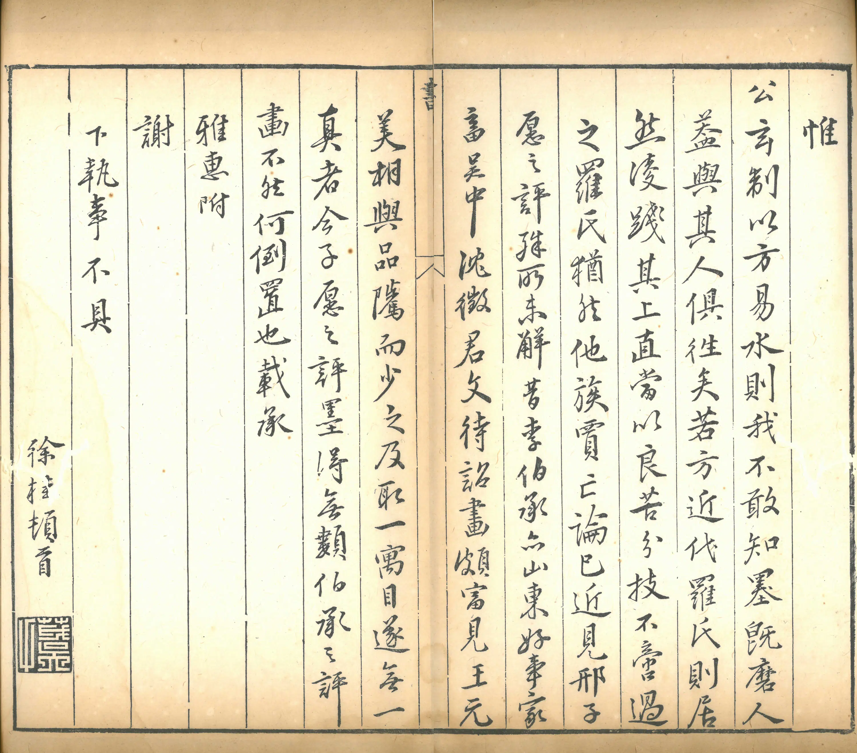 明朝【徐桂】《方氏墨谱序》