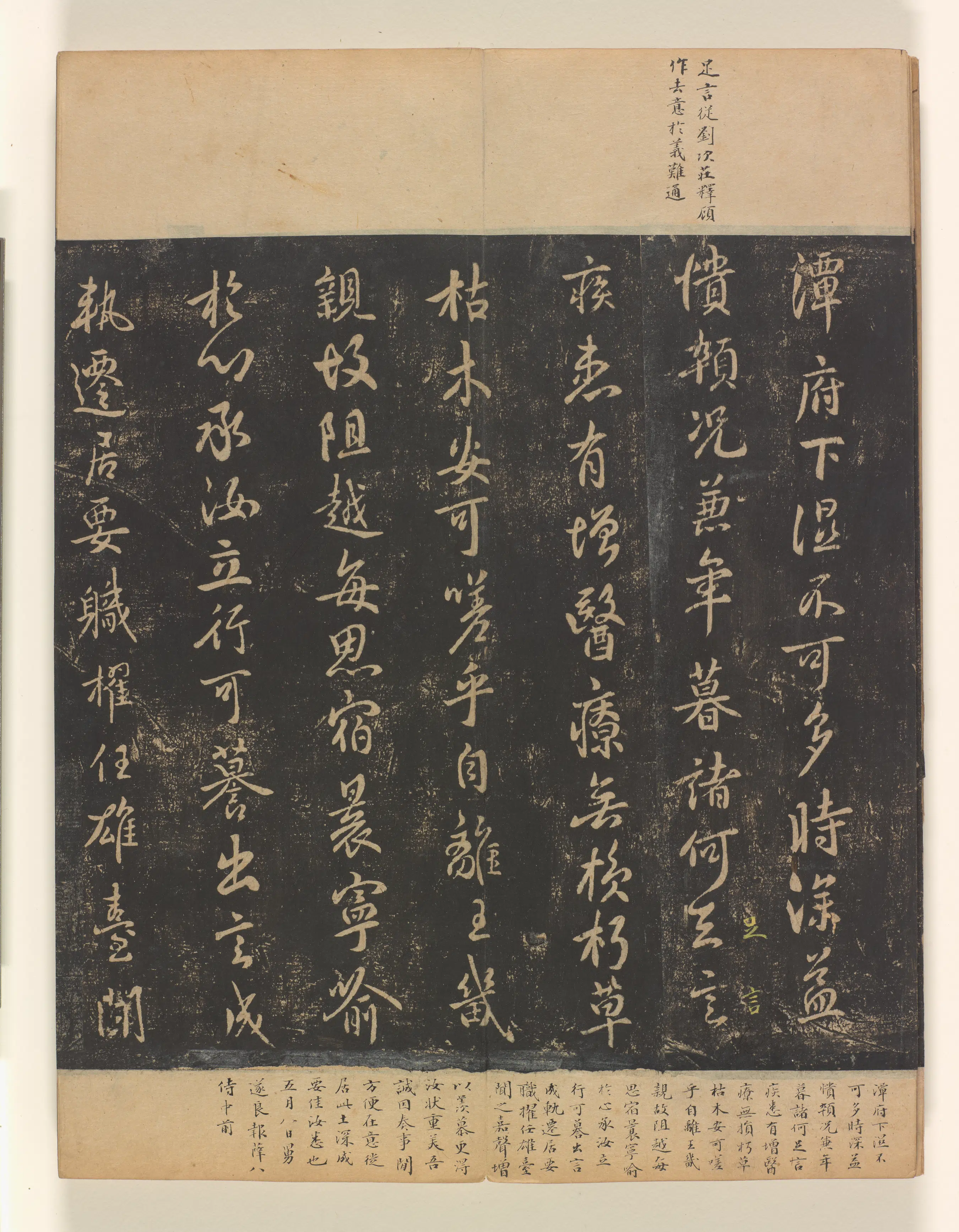 《淳化阁帖第4卷》 第4张