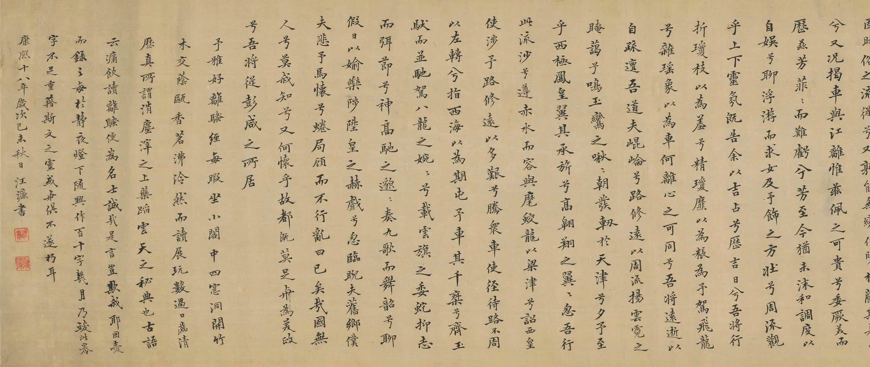 清代【汪濂】《离骚经》