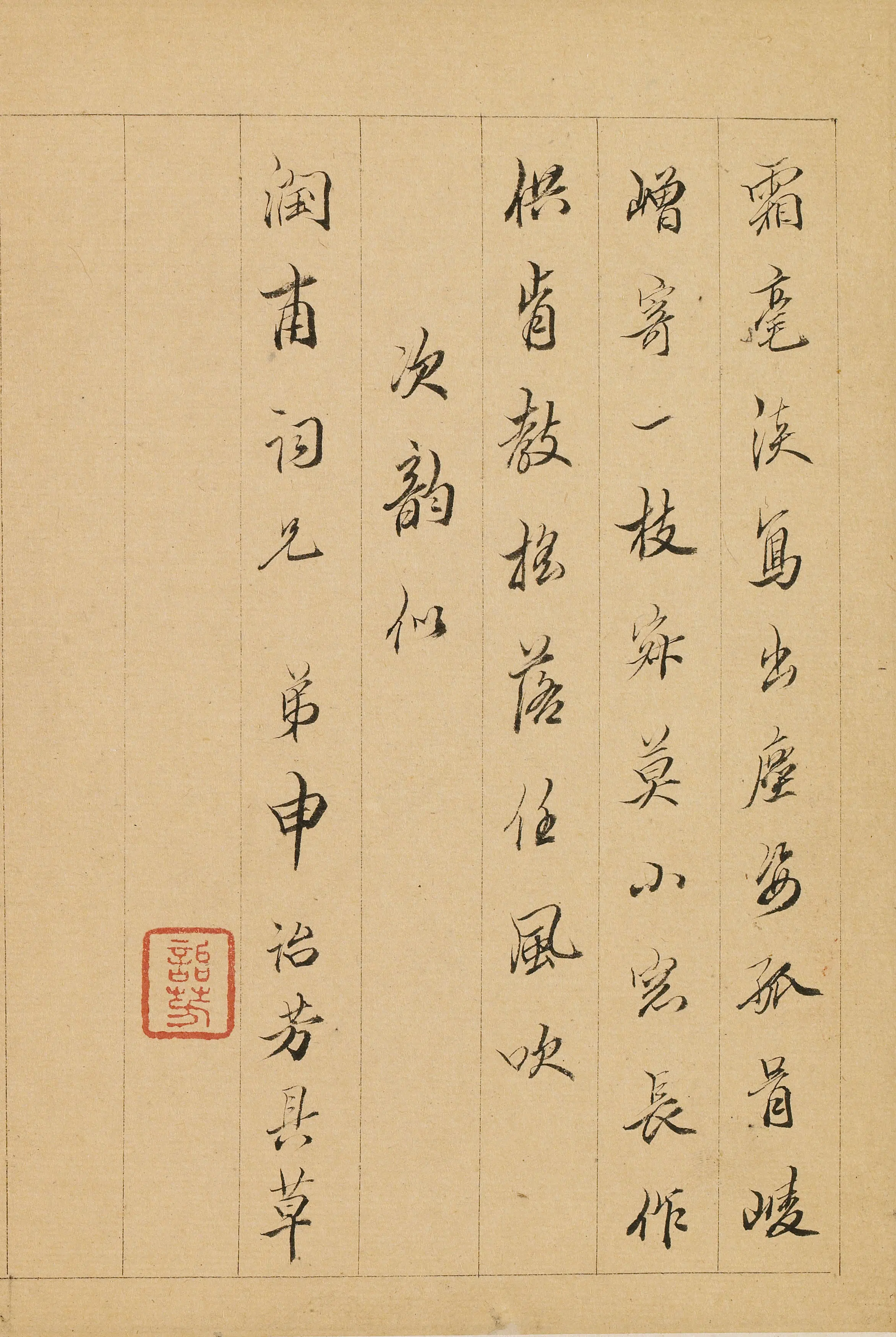 明朝【申诒芳】《题金俊明梅花》
