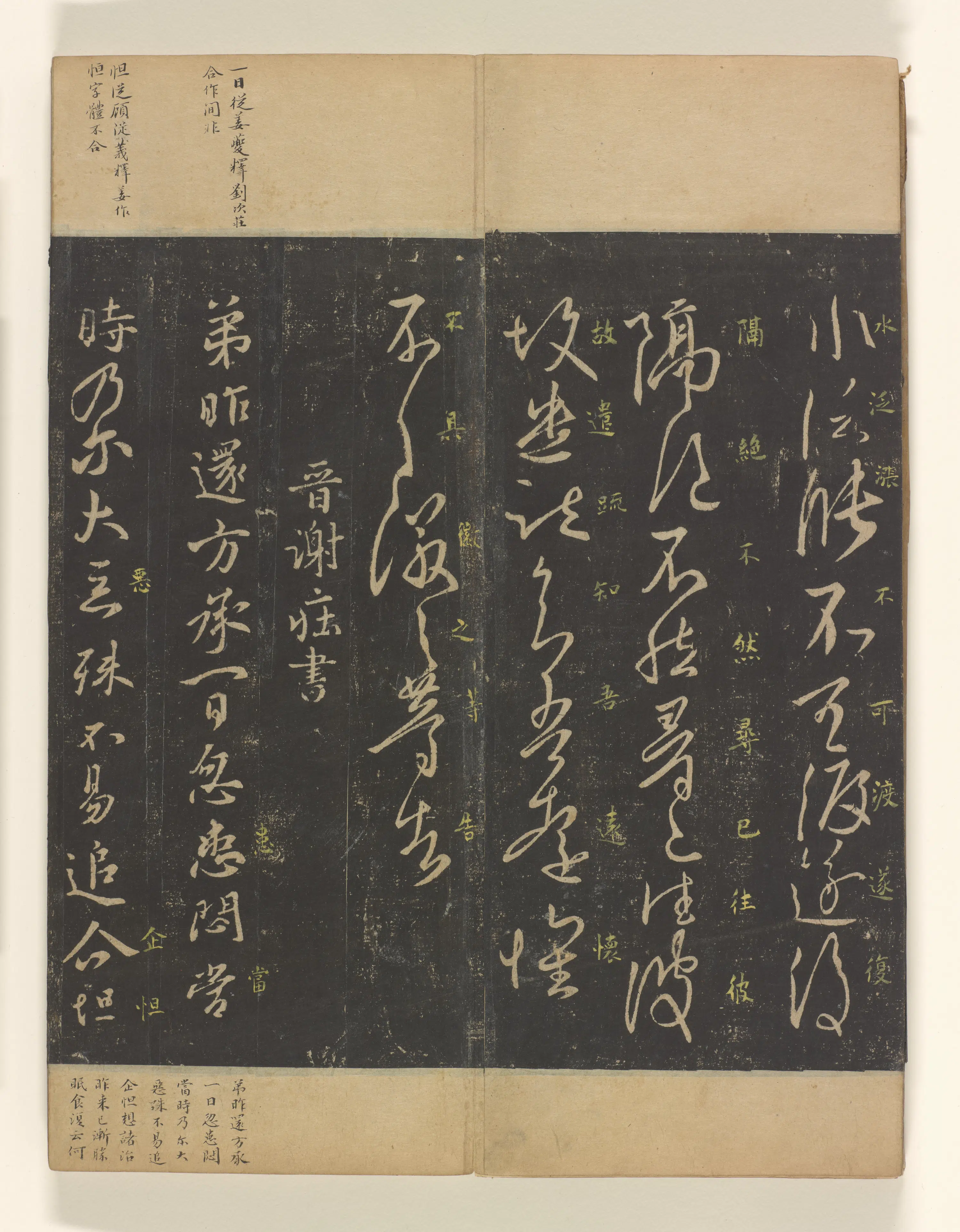 《淳化阁帖3卷》 第2张