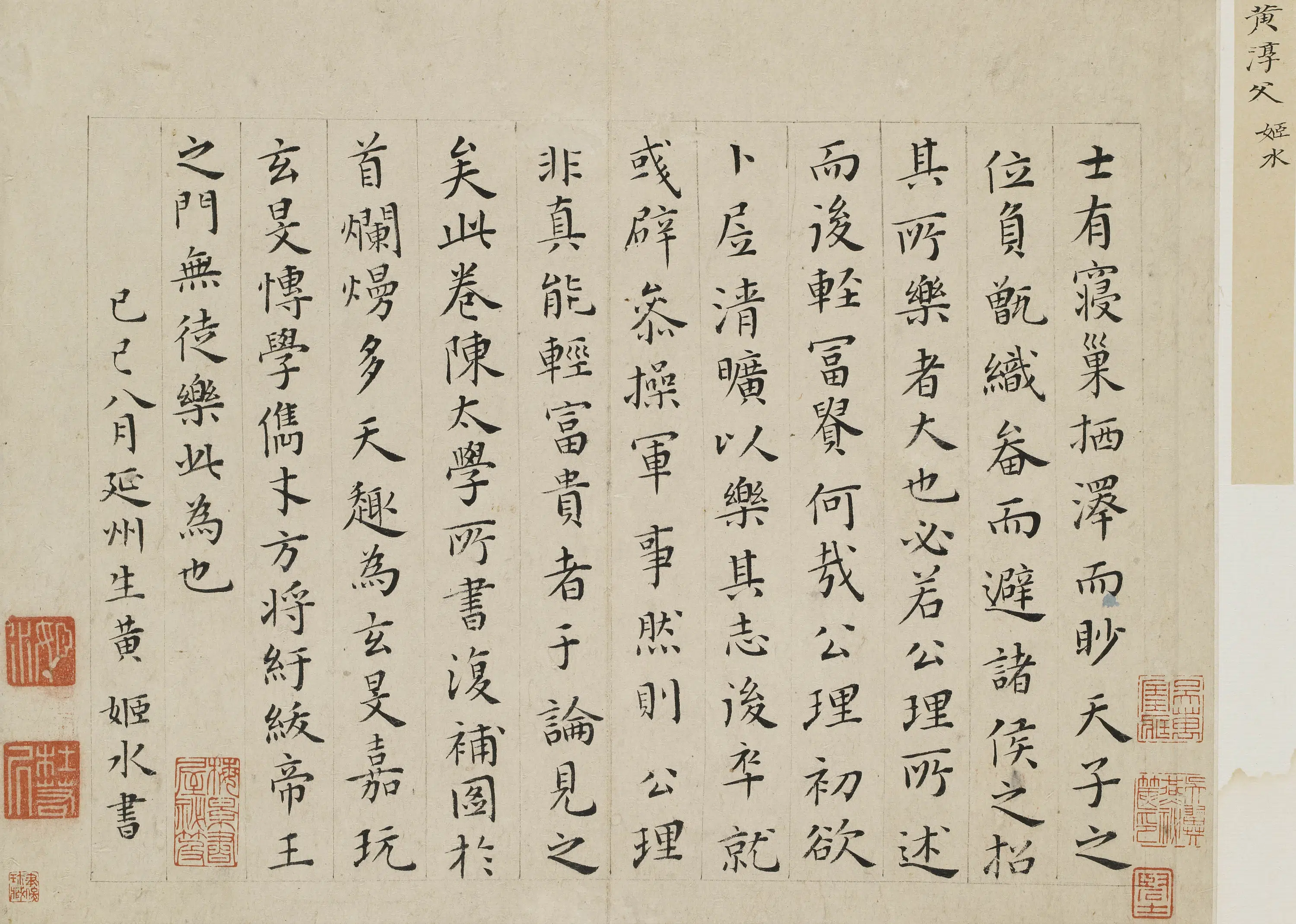 明朝【黄姬水】《跋陈太学书》 第1张