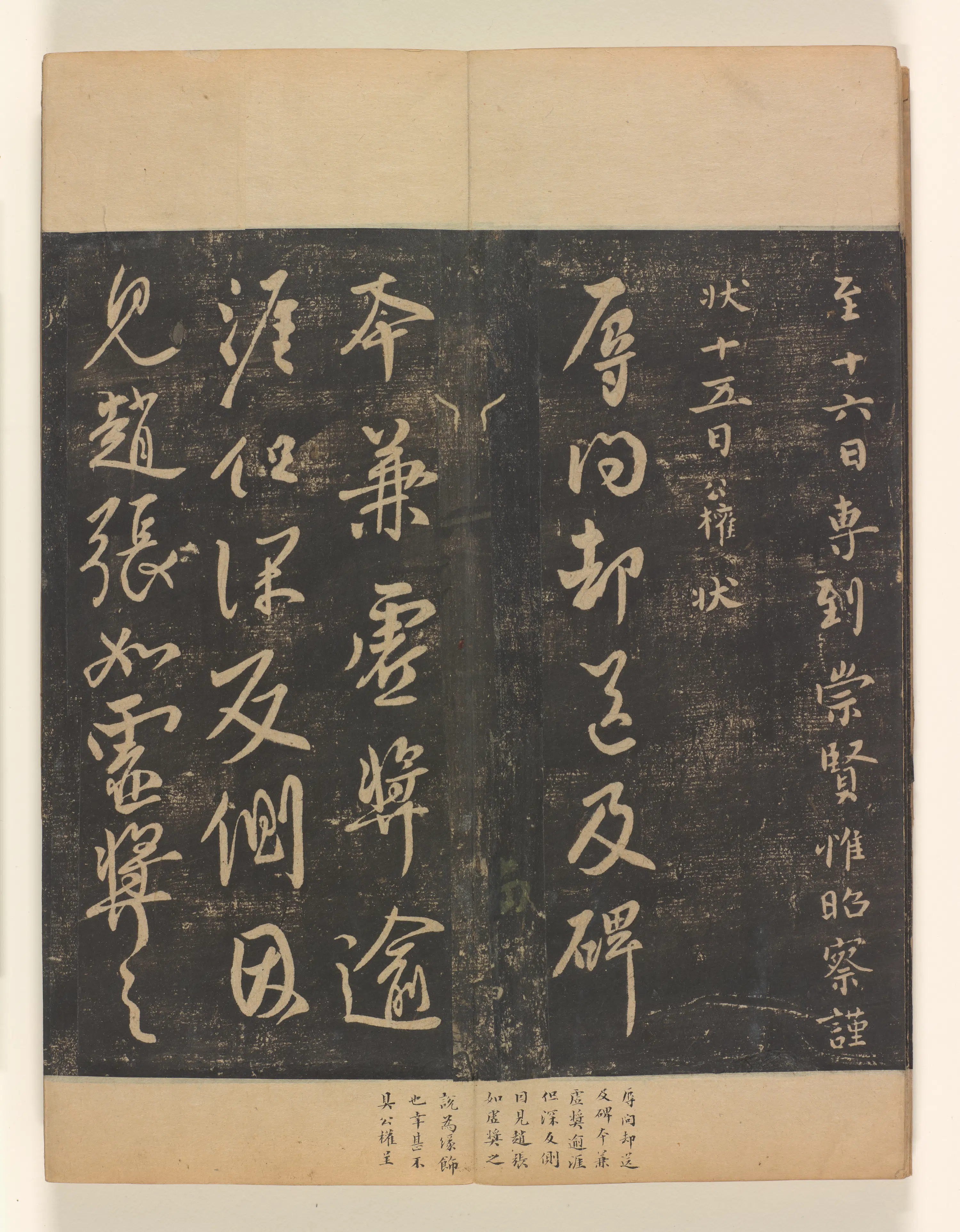 《淳化阁帖第4卷》 第20张