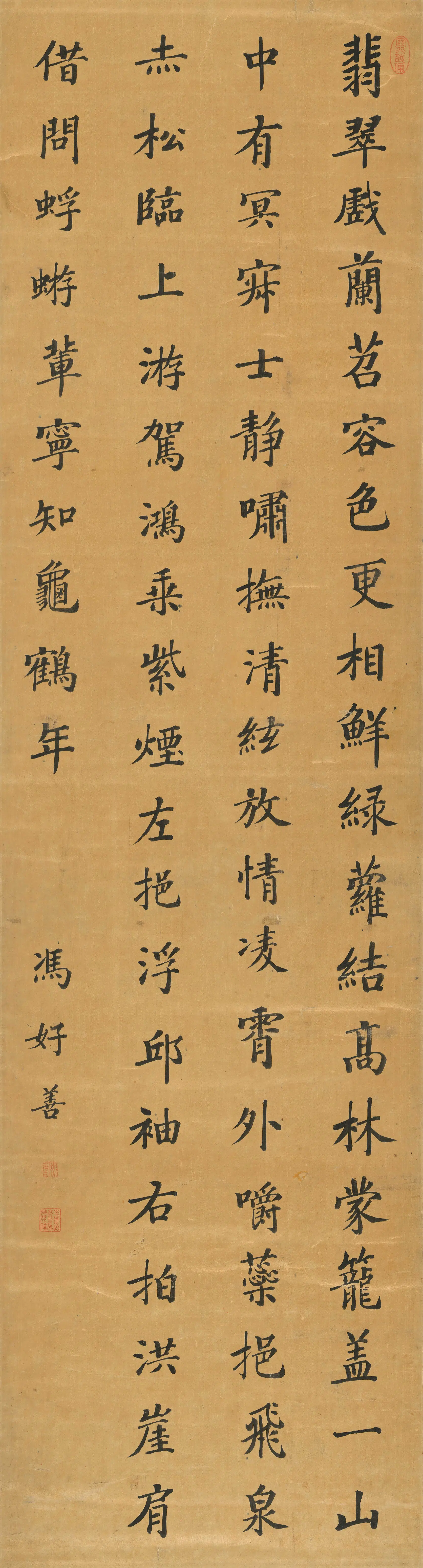 明朝【冯好善】《楷书五言诗》