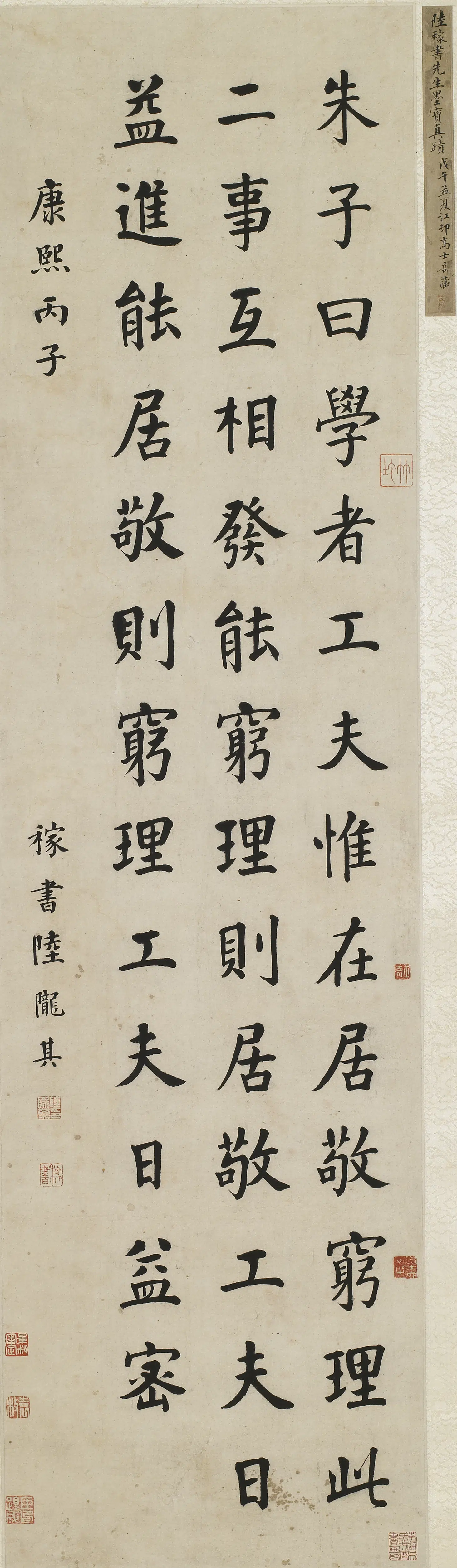 清代【陆陇其】《楷书朱子句轴》 第1张