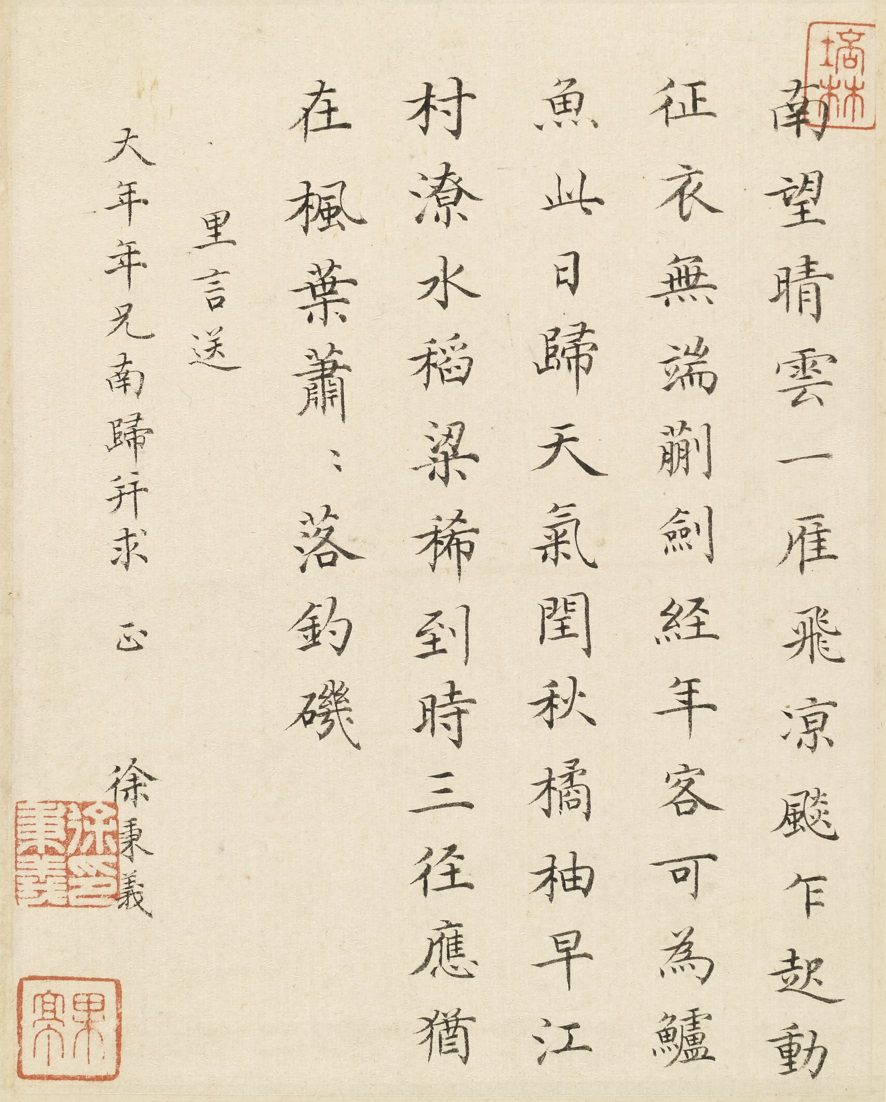 清代【徐秉义】《送大年南归诗》