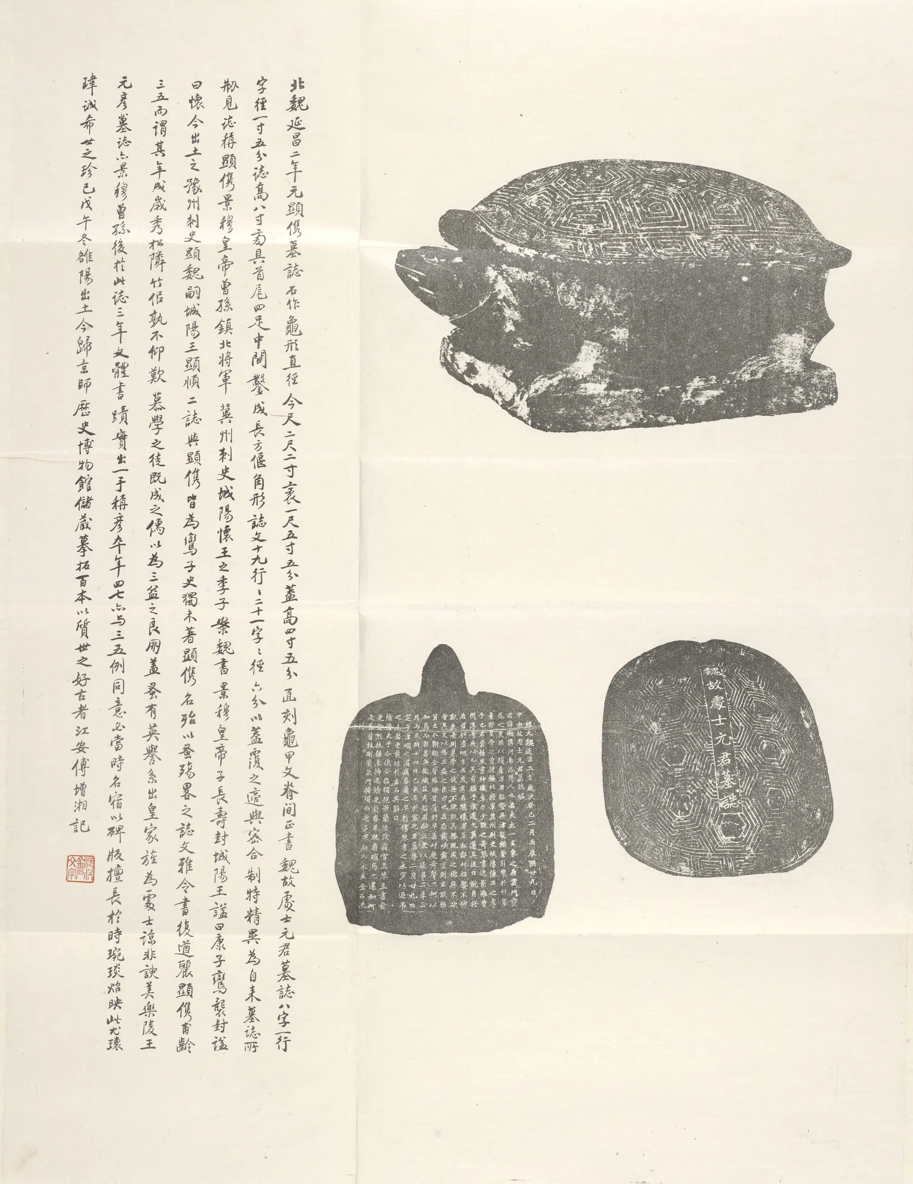 【佚名】《魏元显儁墓志》 第3张