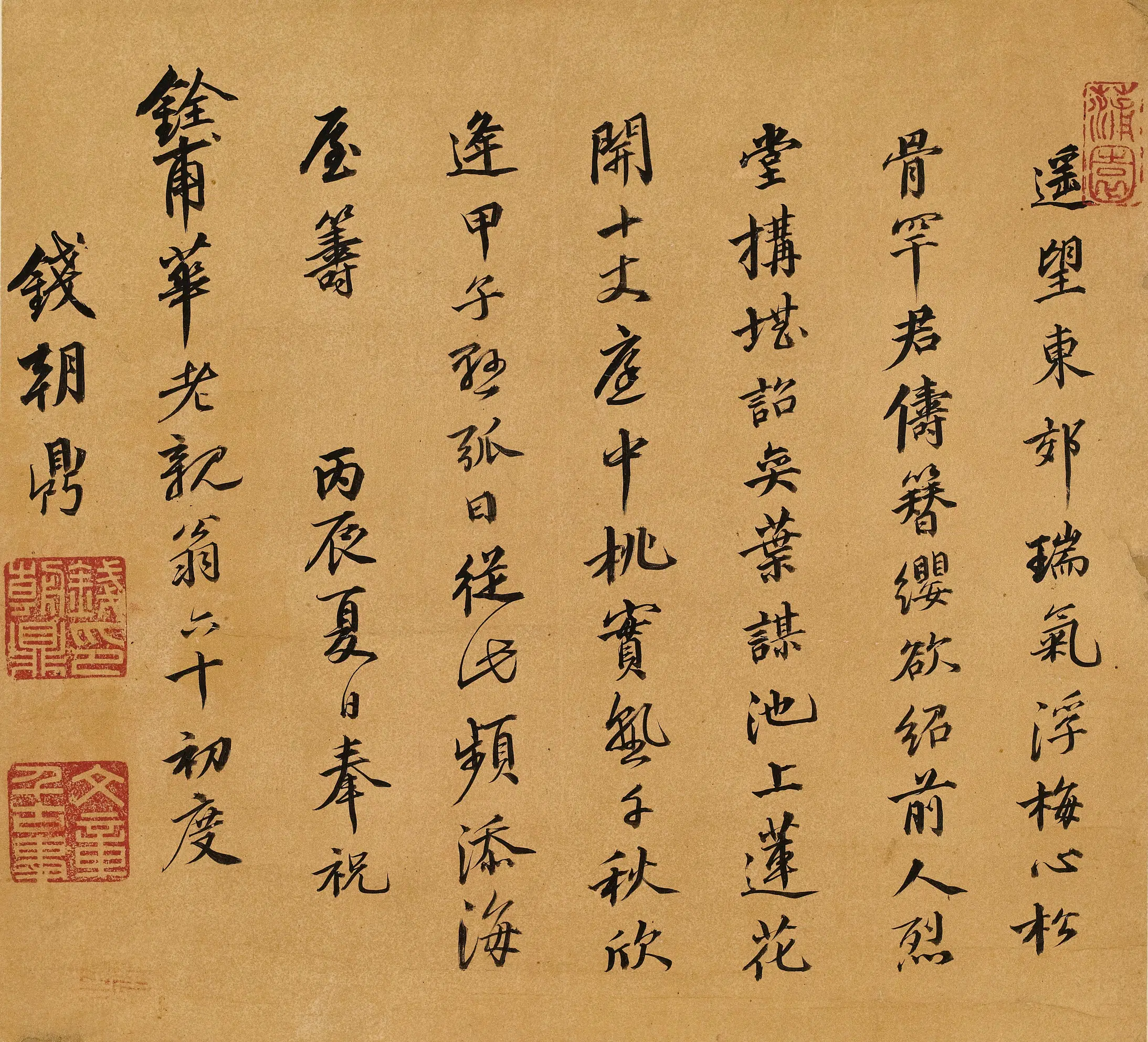 清代【钱朝鼎】《奉祝华铨甫六十初度》