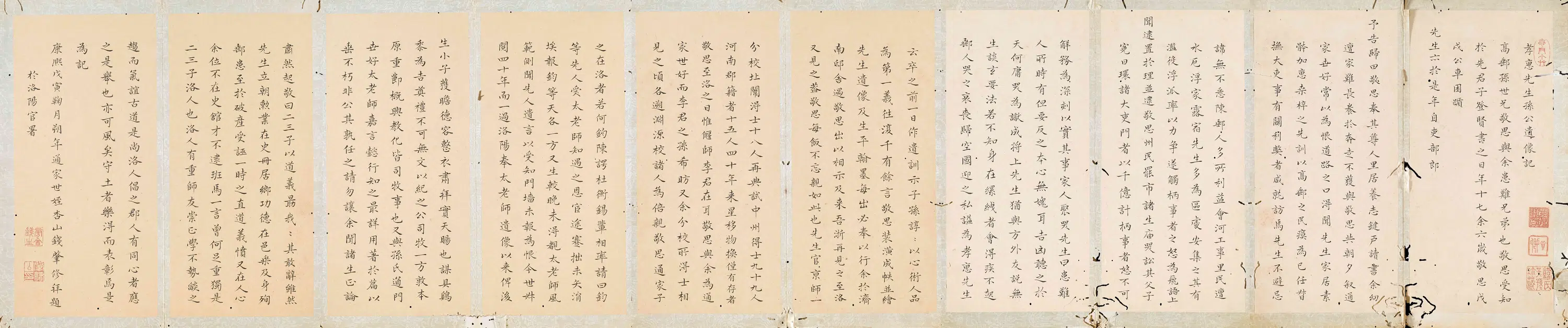 清代【钱肇修】《孙孝惠遗像册》