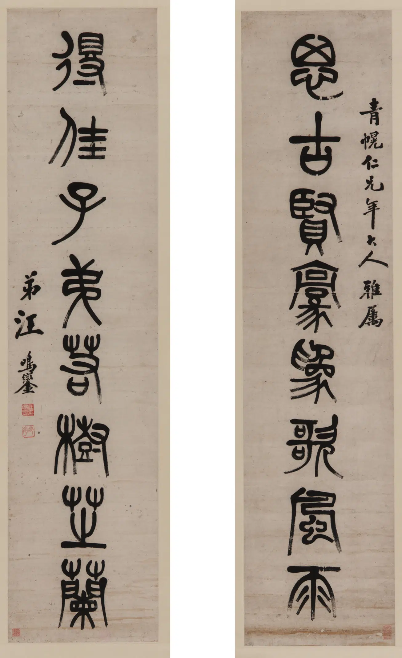 清朝【汪鸣銮（鸾）】《篆书八言联》 第1张
