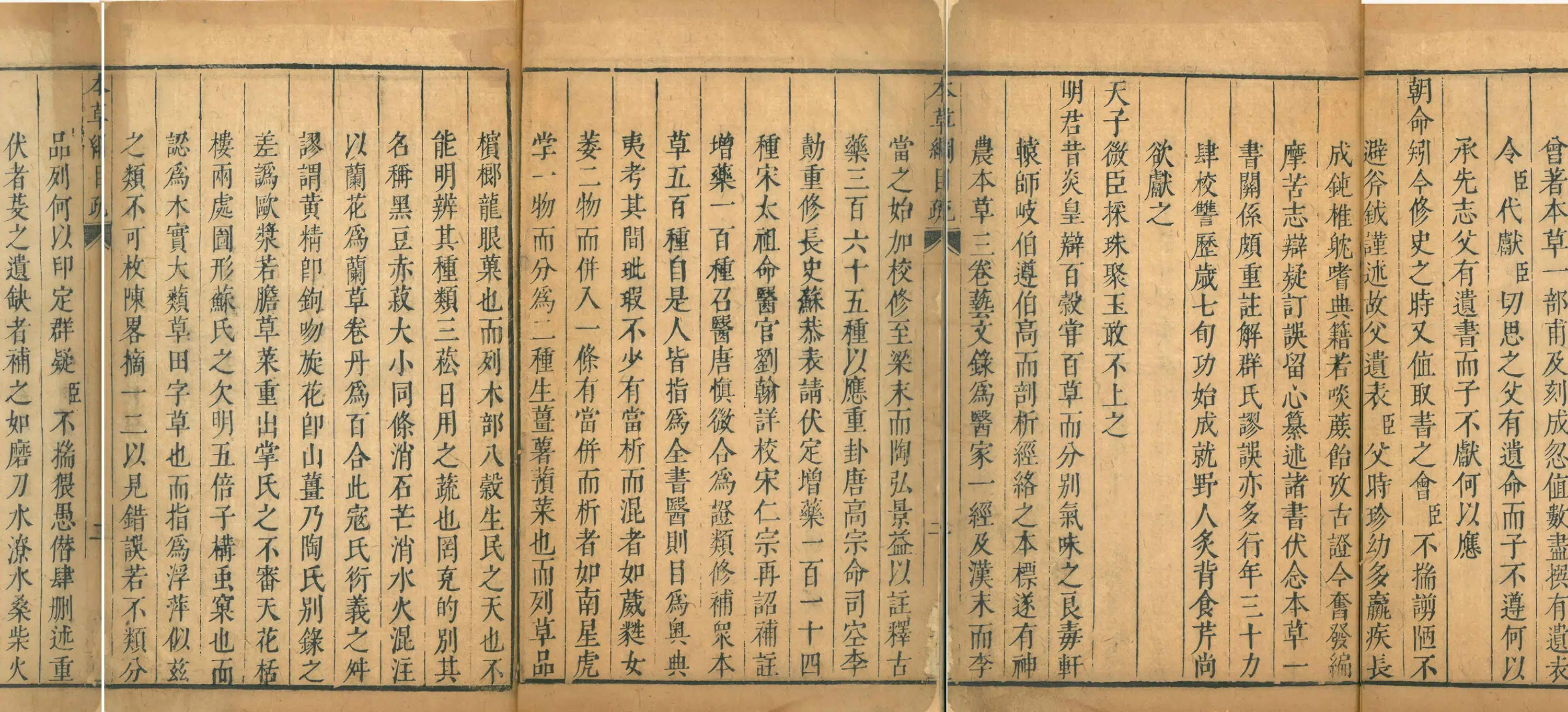 明朝【李时珍】《本草纲目》 第3张