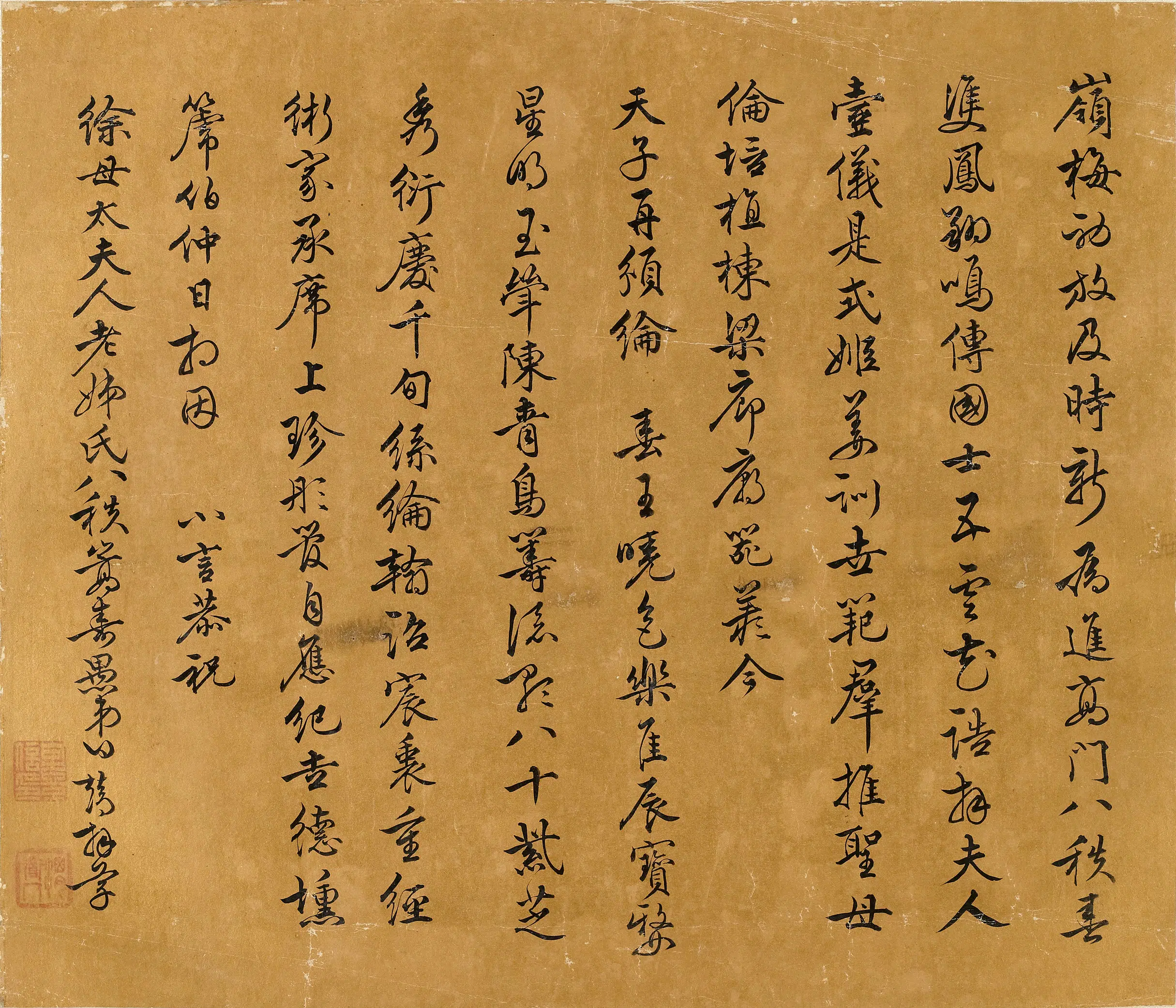 明朝【白熹】《寿徐母八秩诗》 第1张