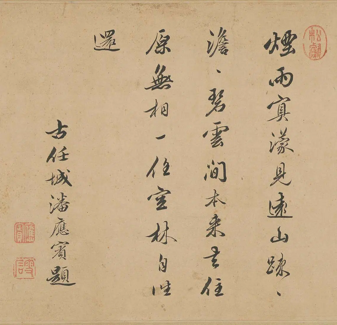 清代【潘应宾】《跋奚师去青图》